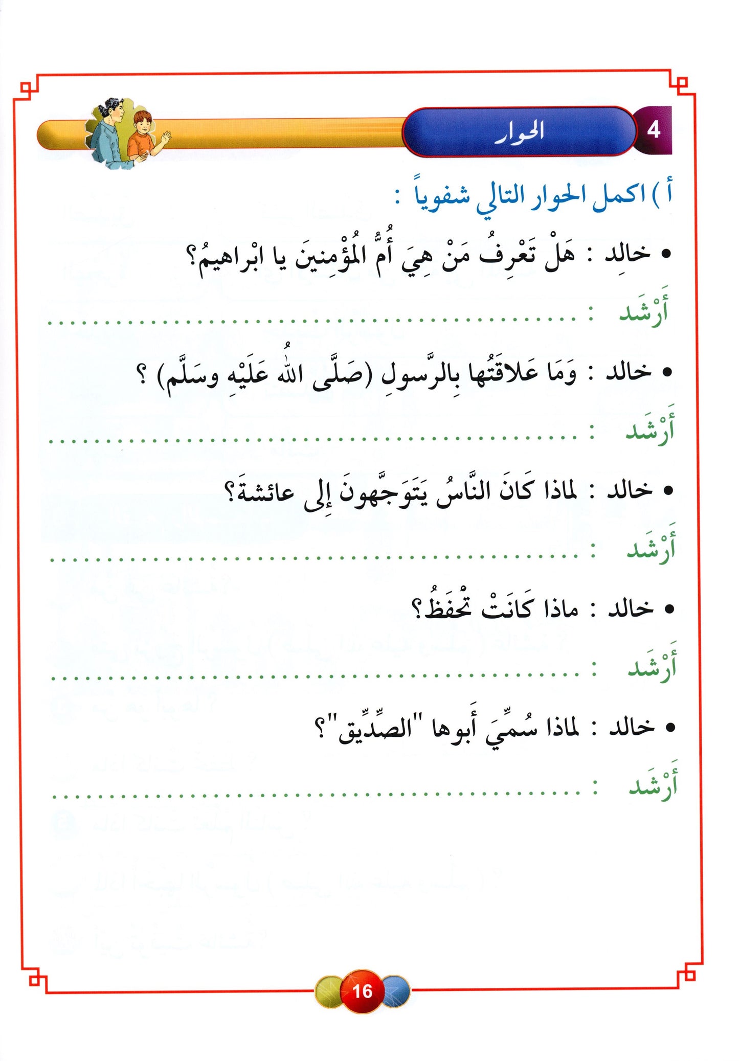 Al Aafaq Textbook - Grade/Level 3