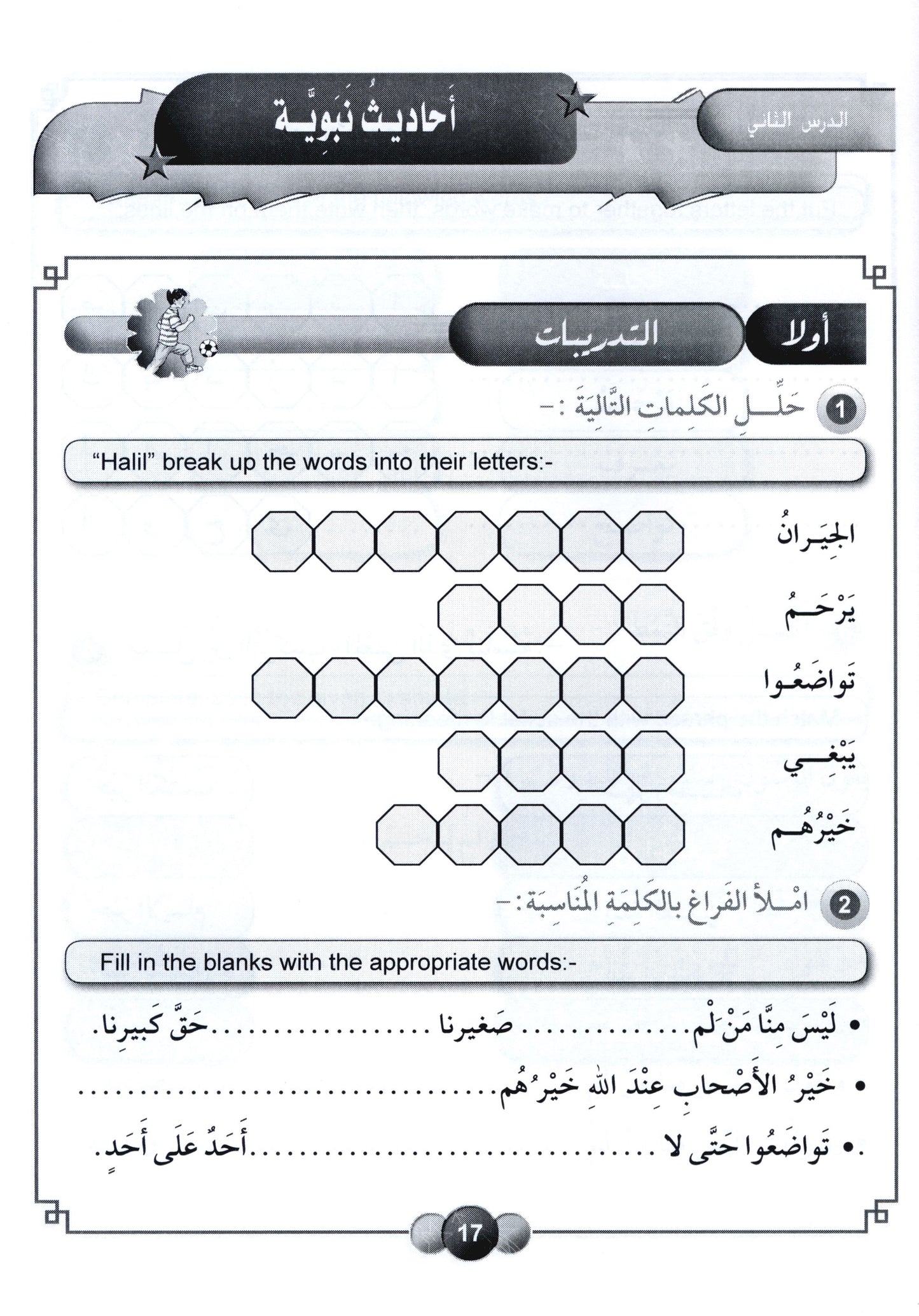 Al Aafaq Workbook - Grade/Level 5