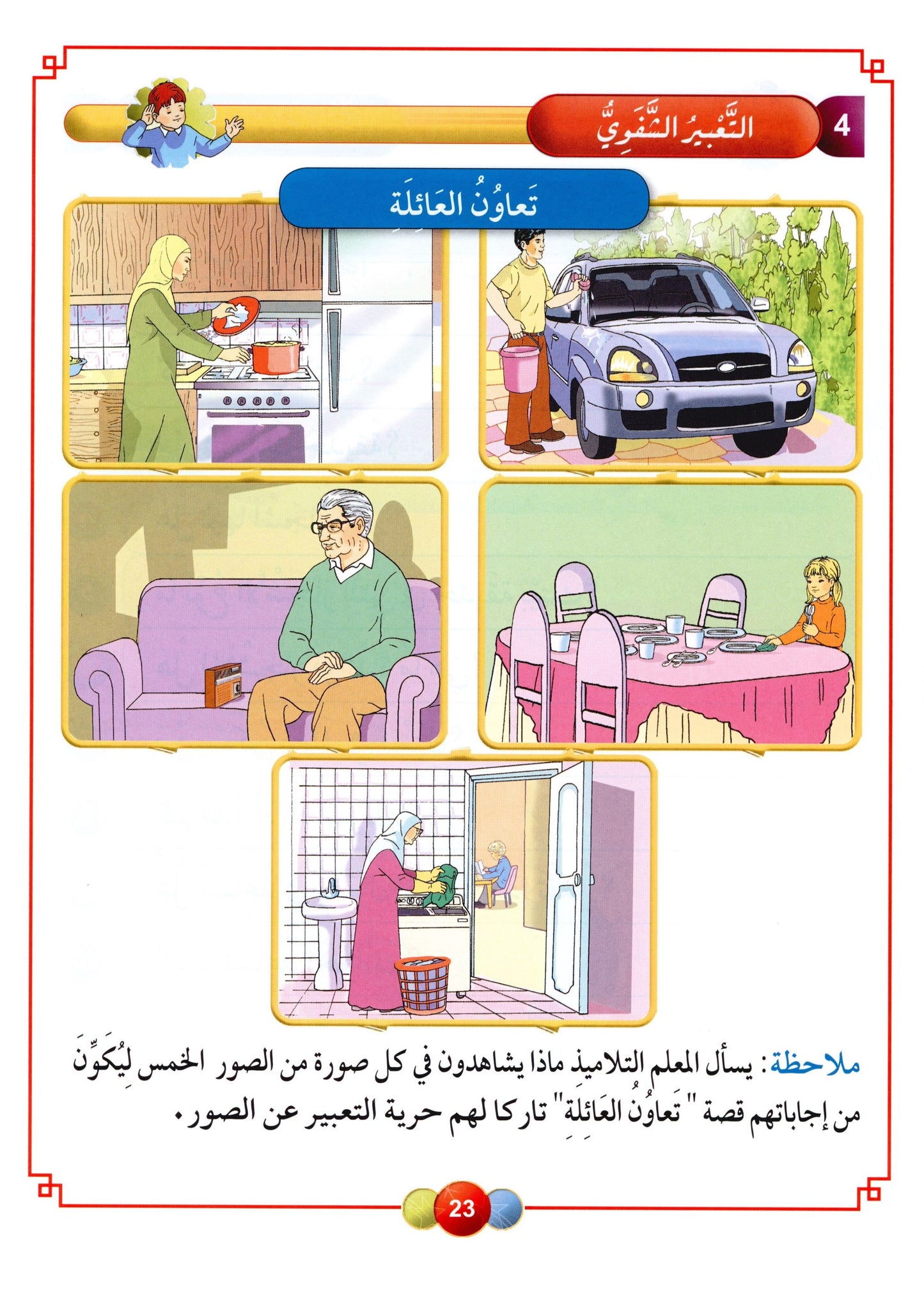 Al Aafaq Textbook - Grade/Level 2