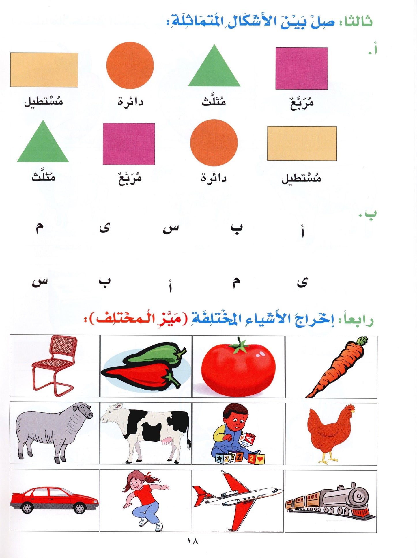 Al Aafaq Textbook - Grade/Level 1