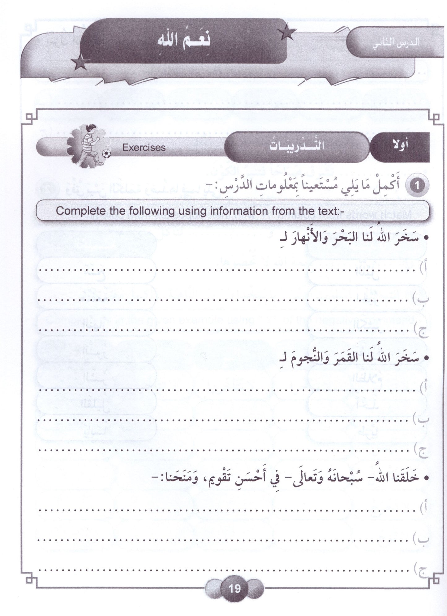 Al Aafaq Workbook - Grade/Level 6