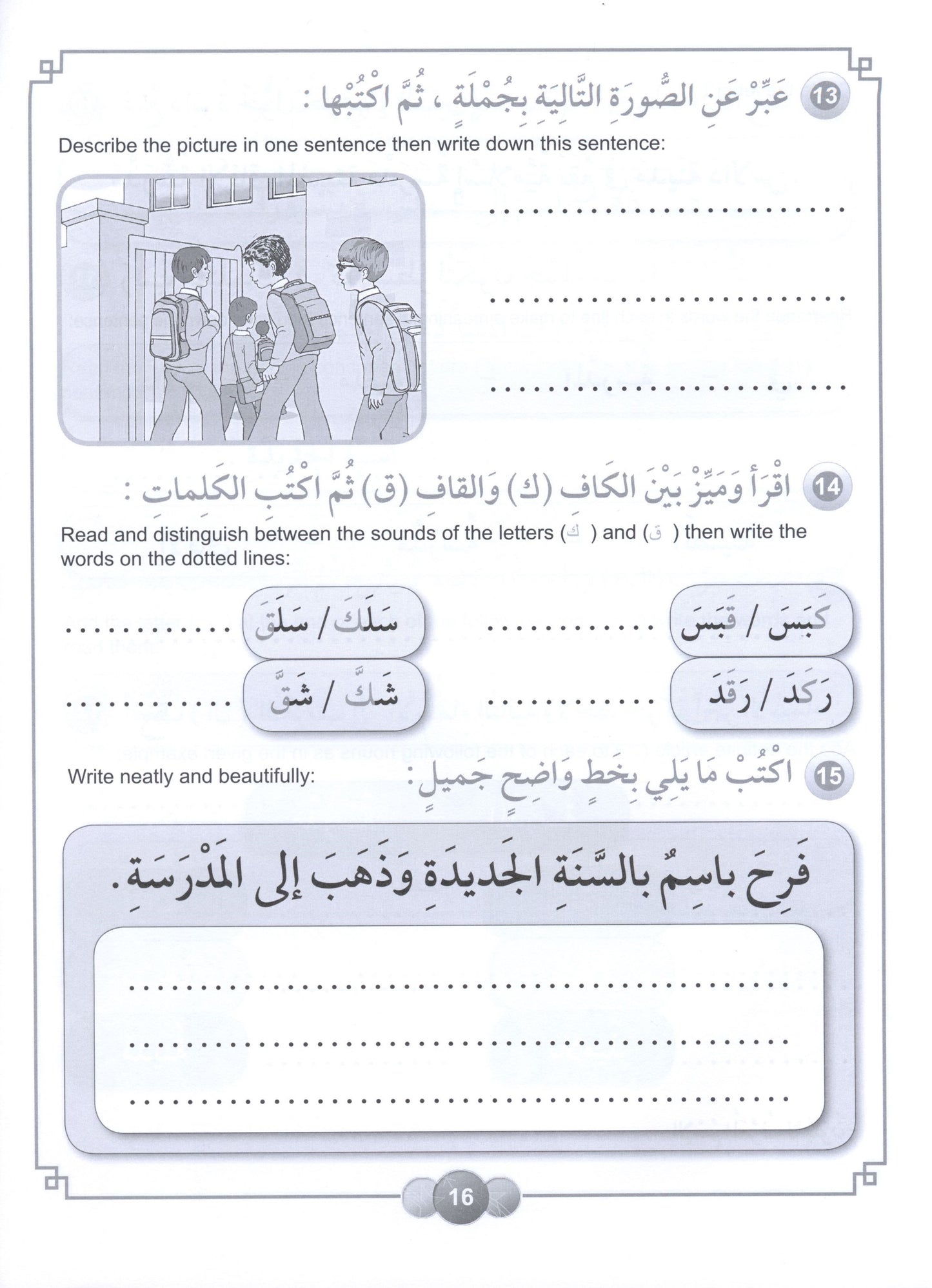 Al Aafaq Workbook - Grade/Level 2