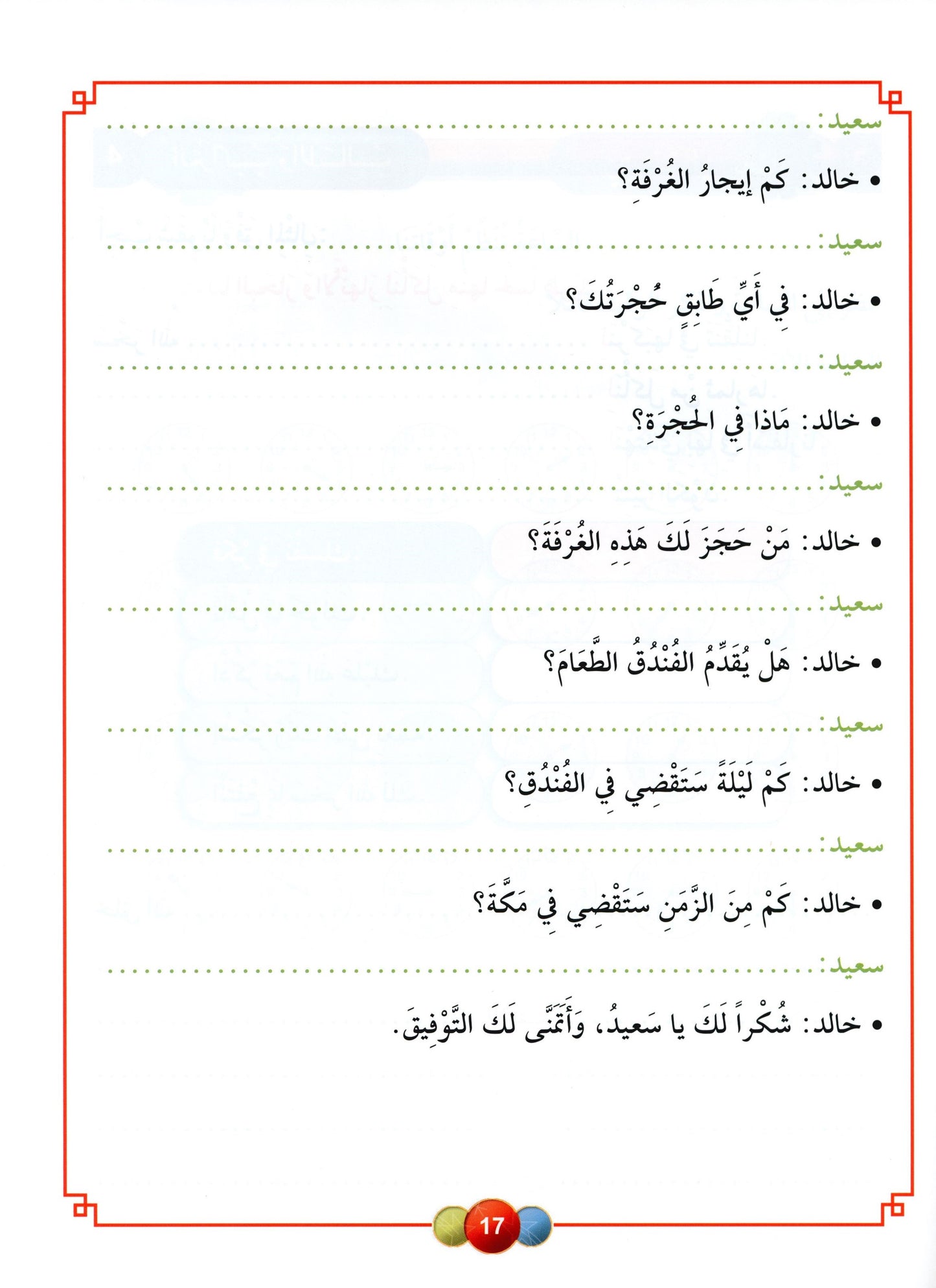 Al Aafaq Textbook - Grade/Level 6