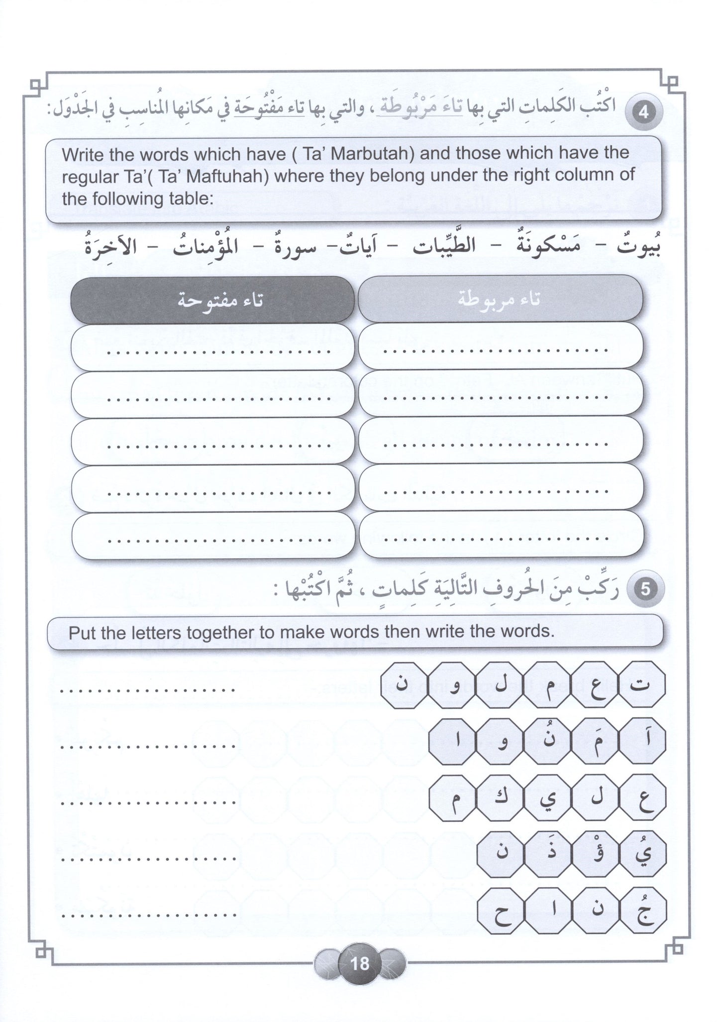 Al Aafaq Workbook - Grade/Level 4