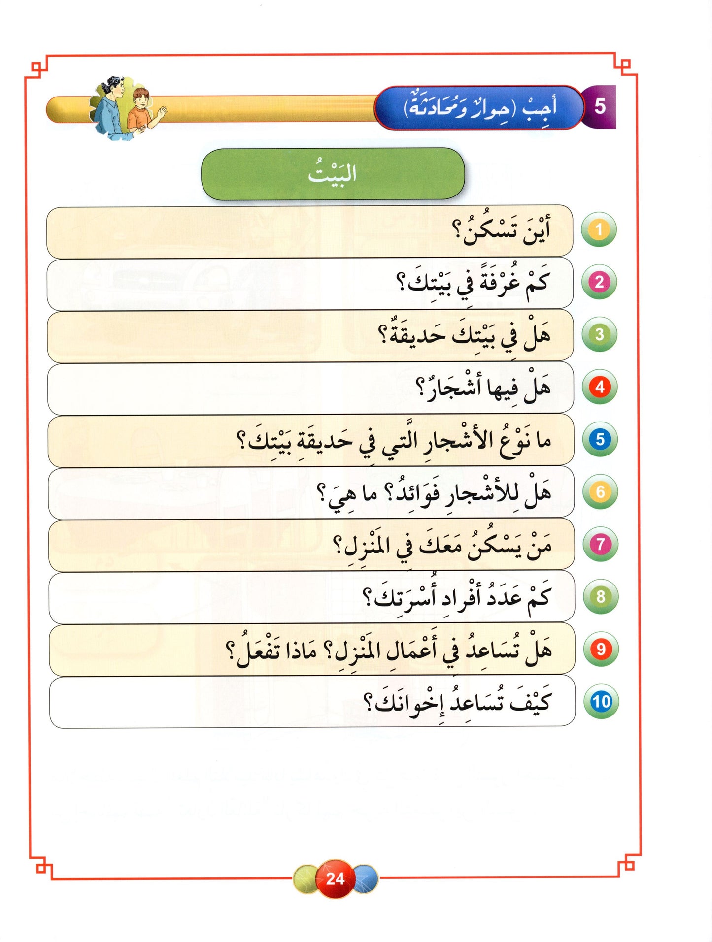 Al Aafaq Textbook - Grade/Level 2