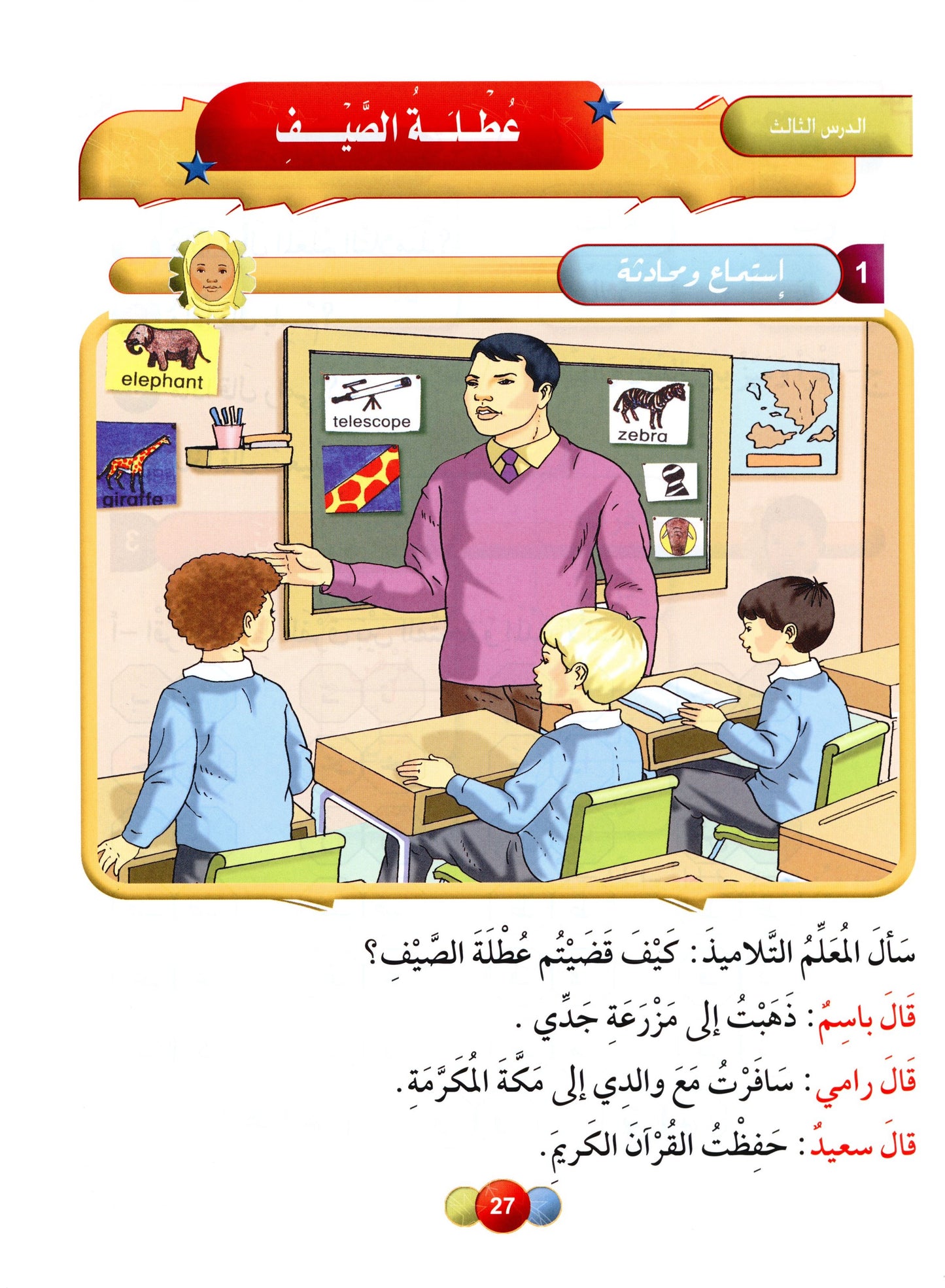 Al Aafaq Textbook - Grade/Level 2