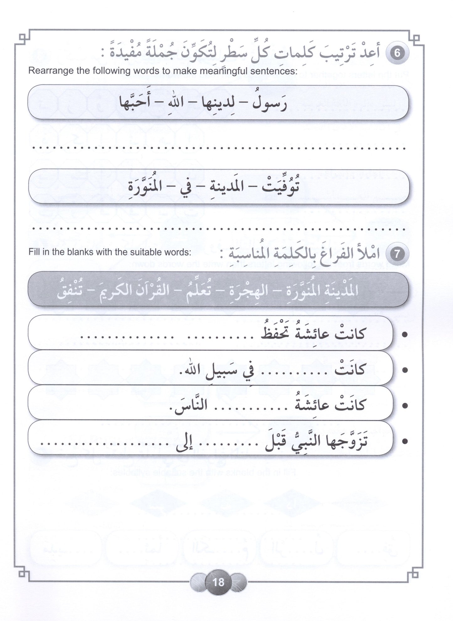 Al Aafaq Workbook - Grade/Level 3