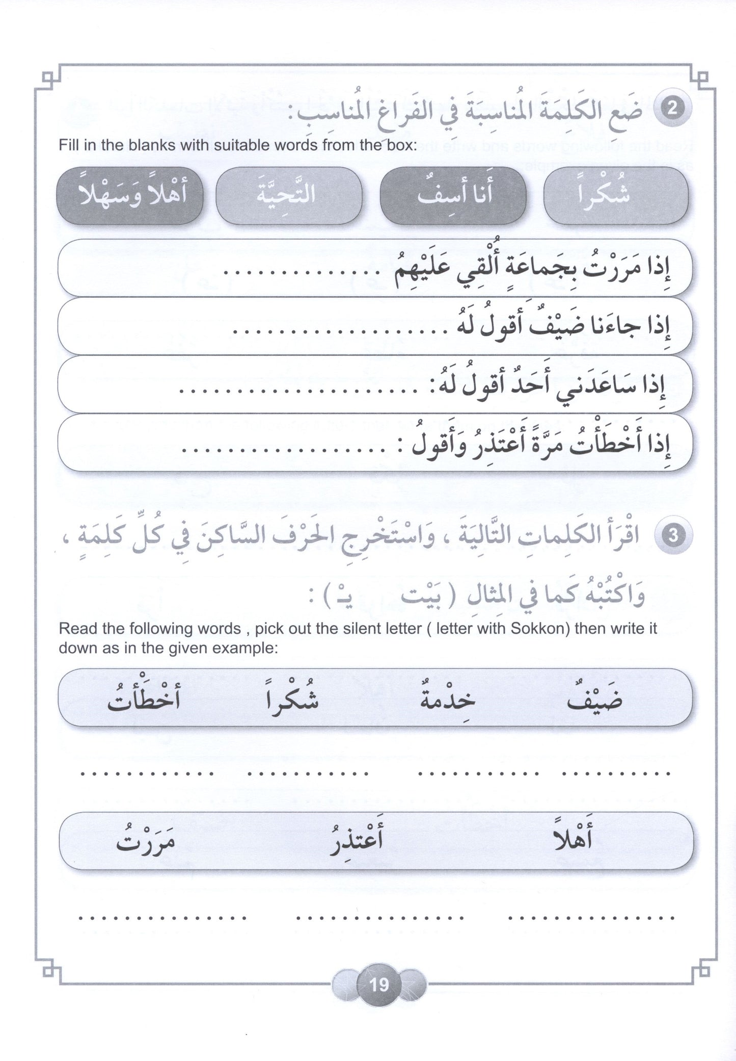 Al Aafaq Workbook - Grade/Level 2