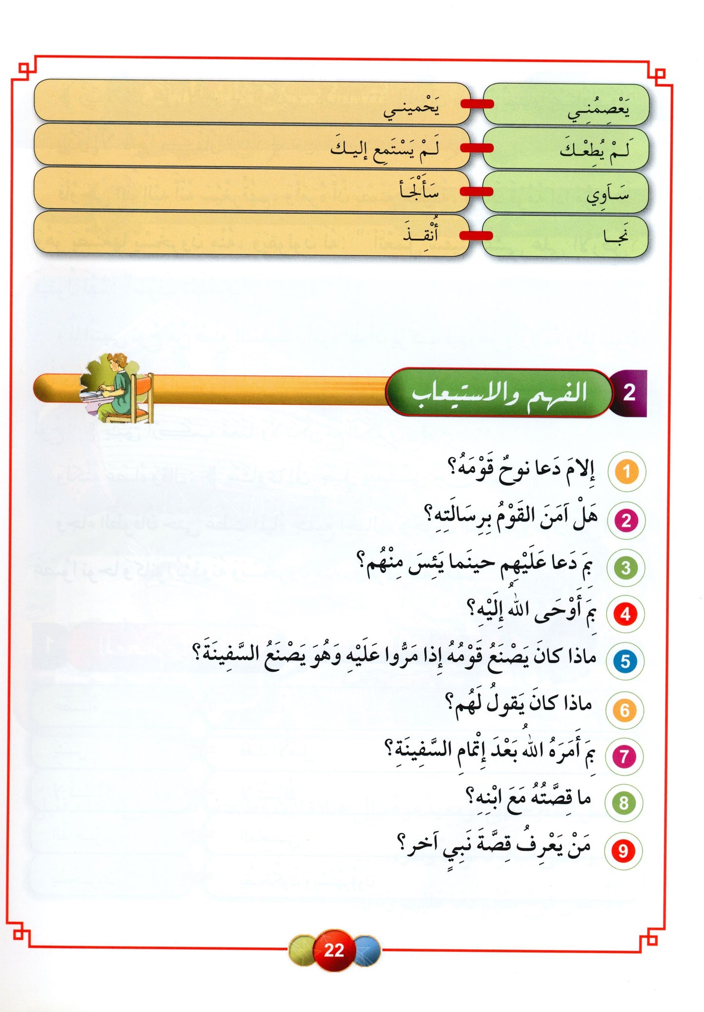 Al Aafaq Textbook - Grade/Level 5