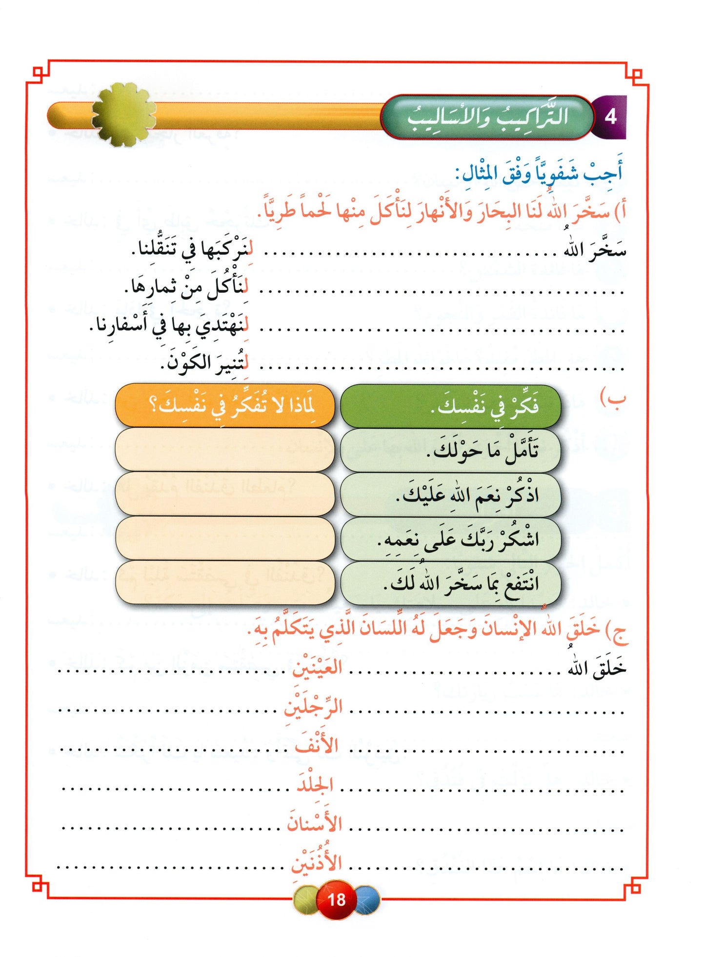 Al Aafaq Textbook - Grade/Level 6