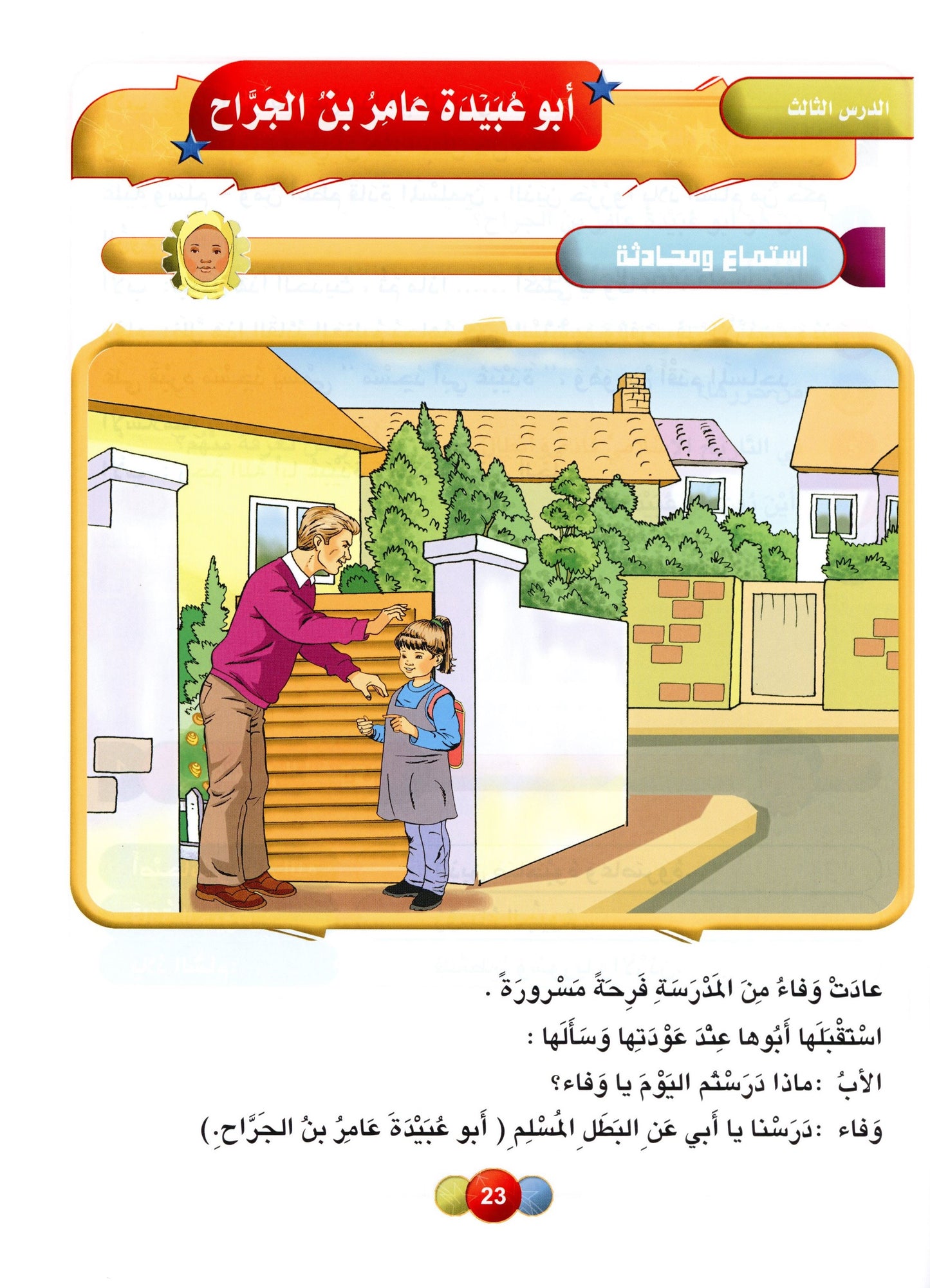 Al Aafaq Textbook - Grade/Level 4