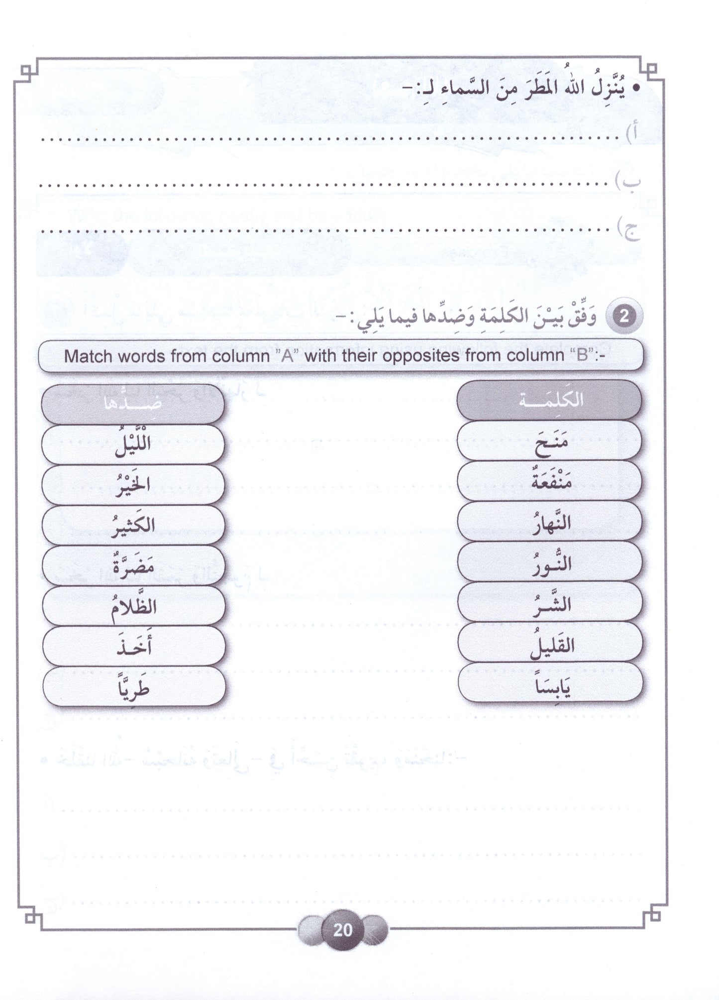 Al Aafaq Workbook - Grade/Level 6
