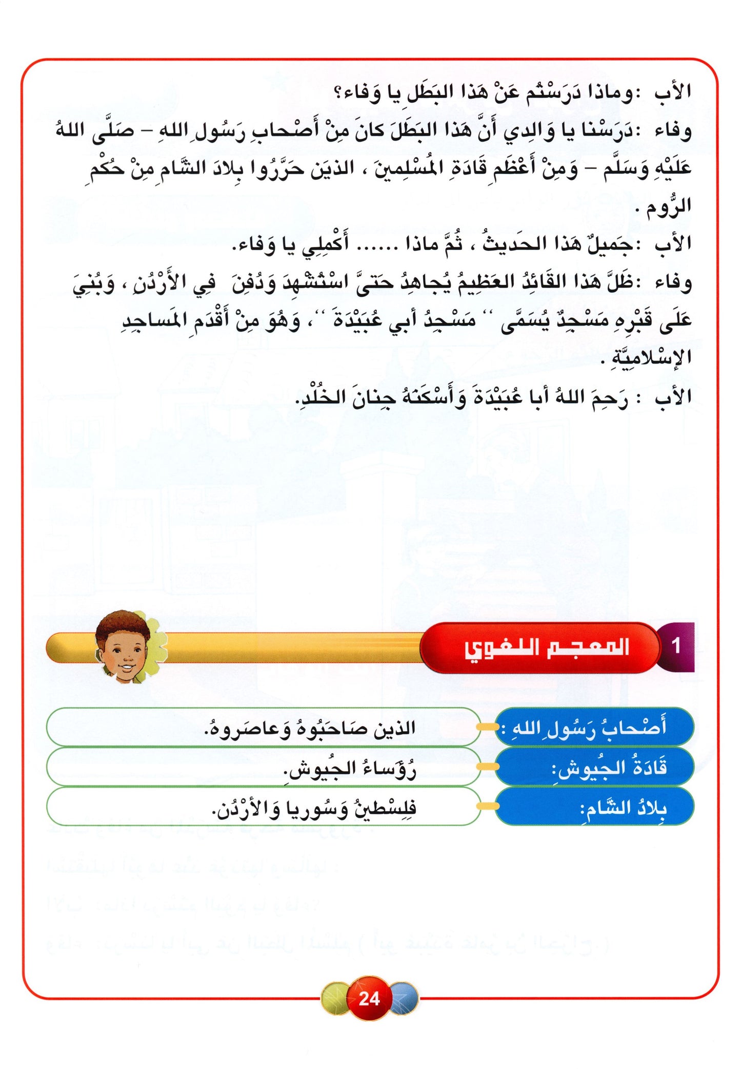 Al Aafaq Textbook - Grade/Level 4