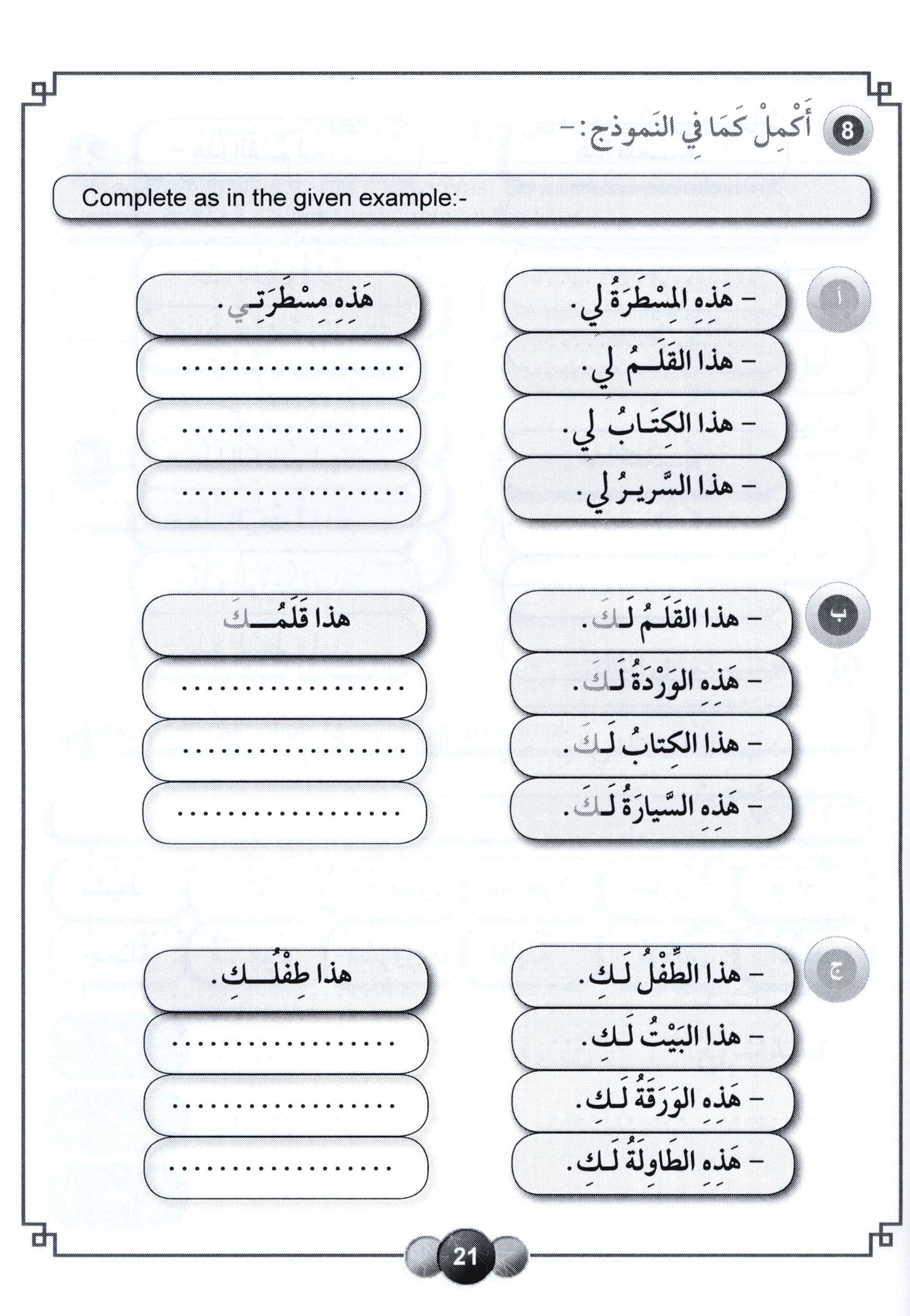 Al Aafaq Workbook - Grade/Level 5