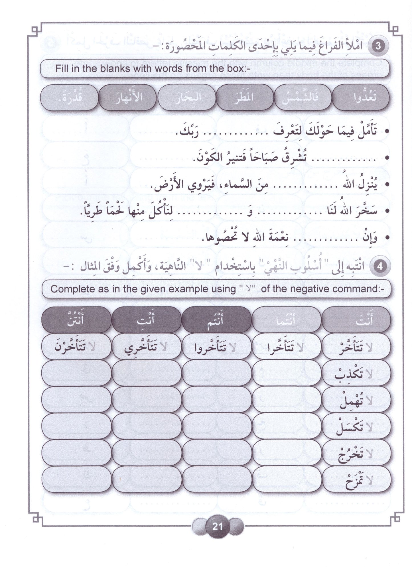 Al Aafaq Workbook - Grade/Level 6