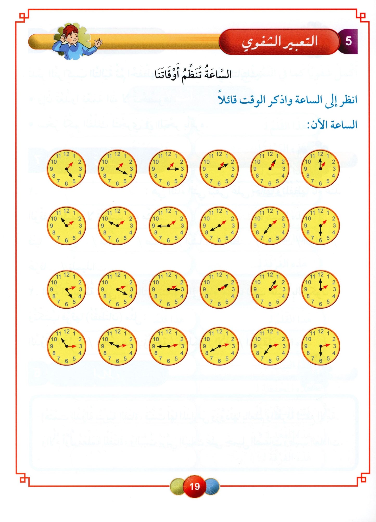 Al Aafaq Textbook - Grade/Level 6