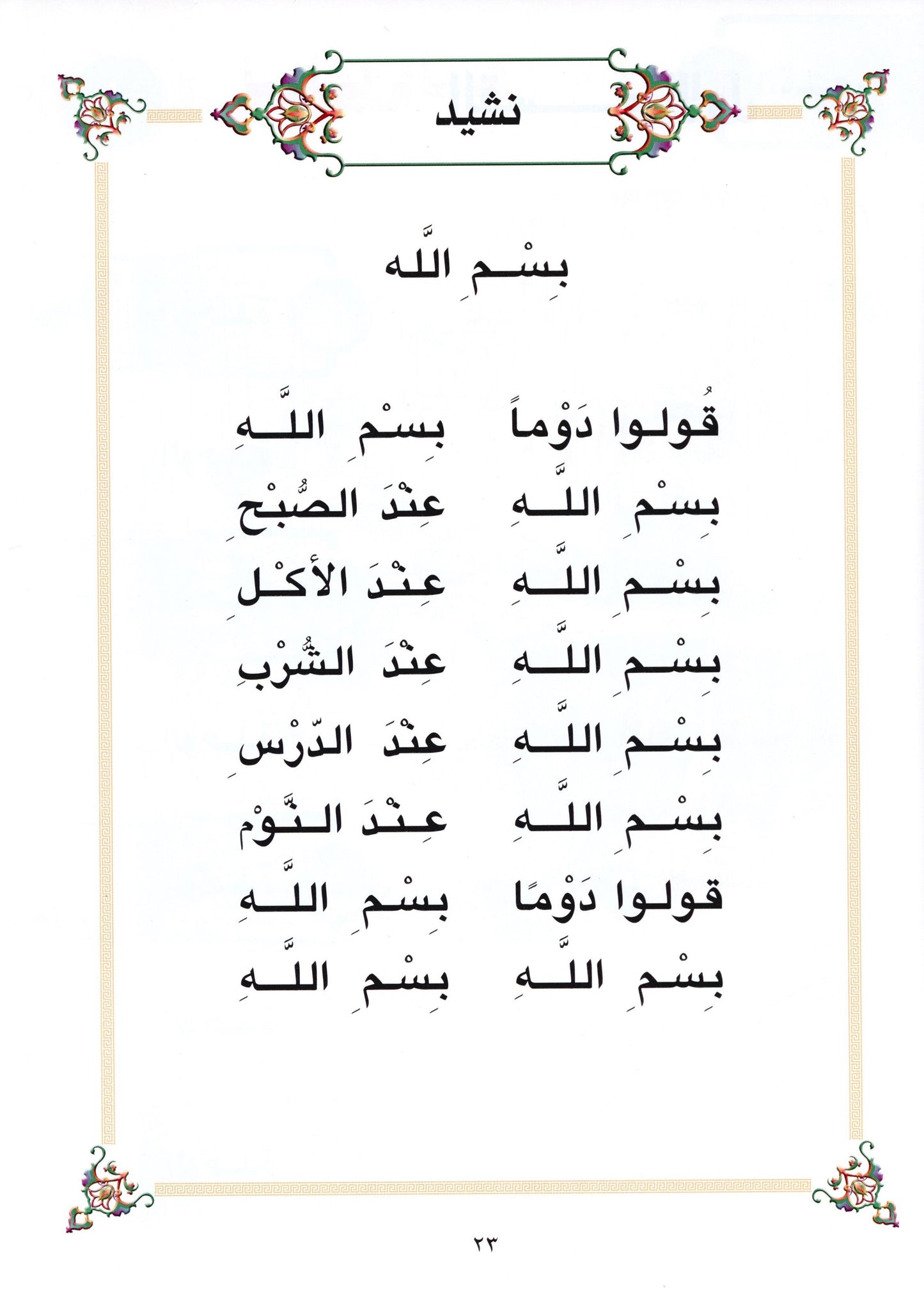 Al Aafaq Textbook - Grade/Level 1