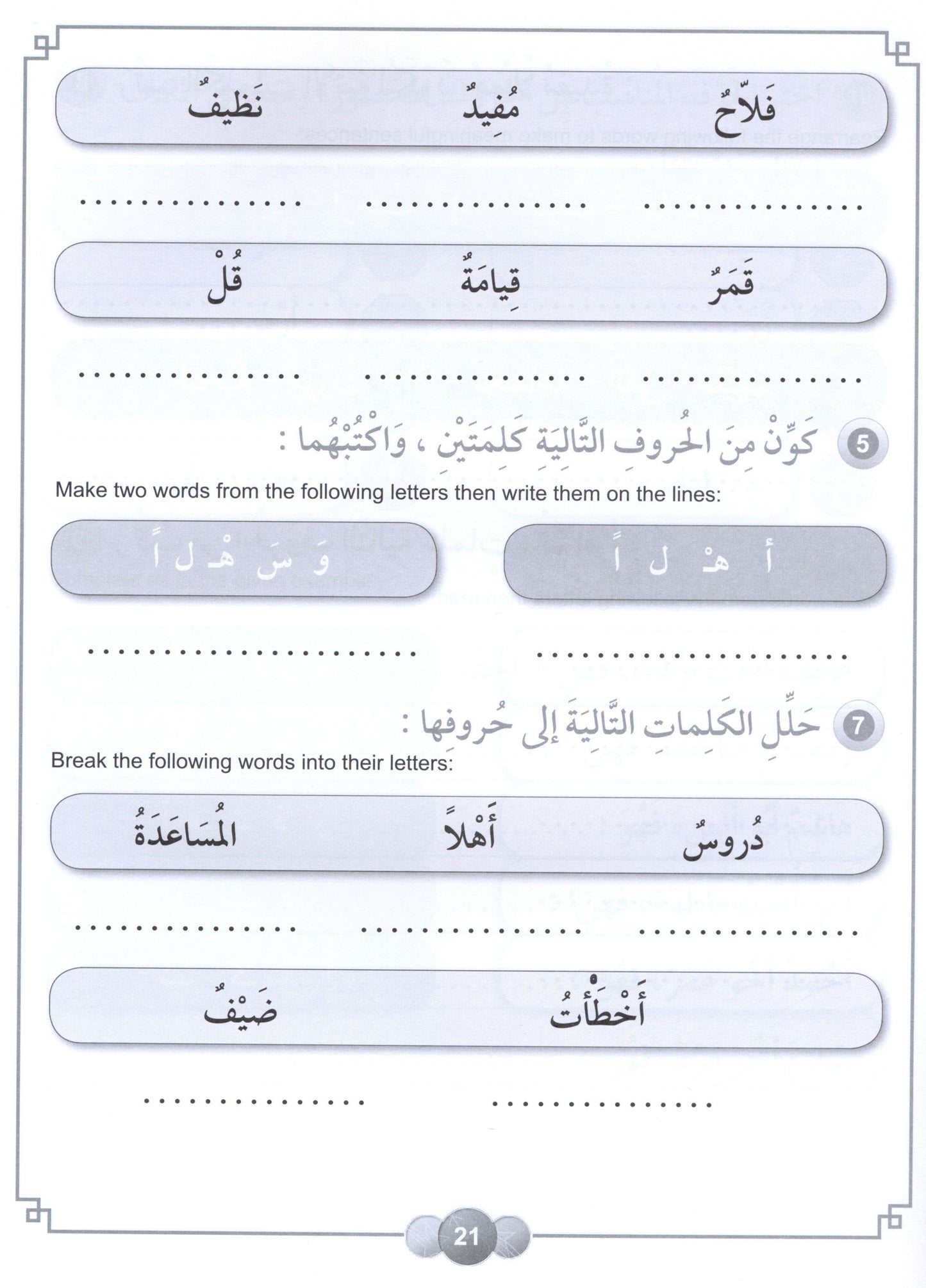 Al Aafaq Workbook - Grade/Level 2