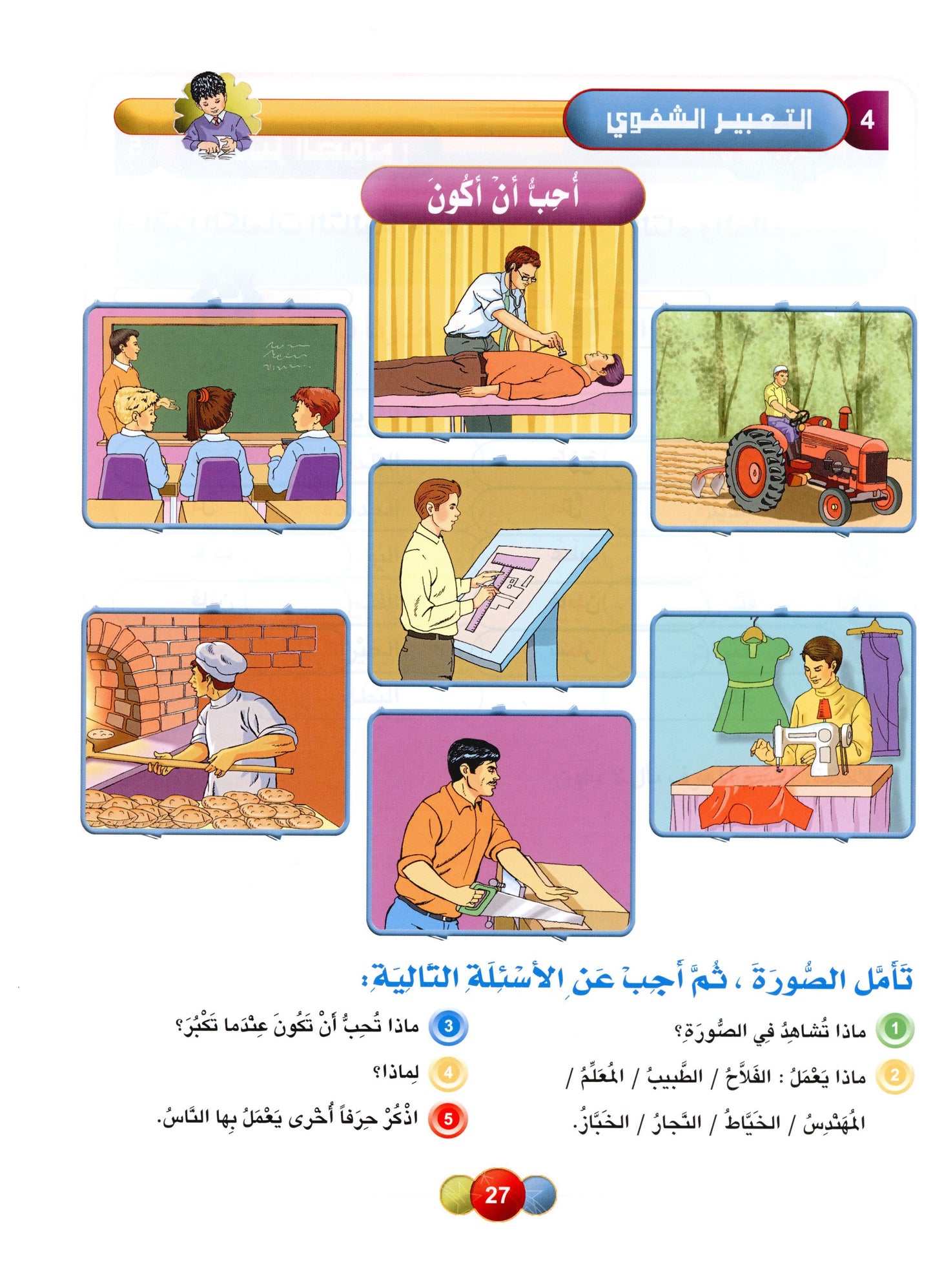 Al Aafaq Textbook - Grade/Level 4