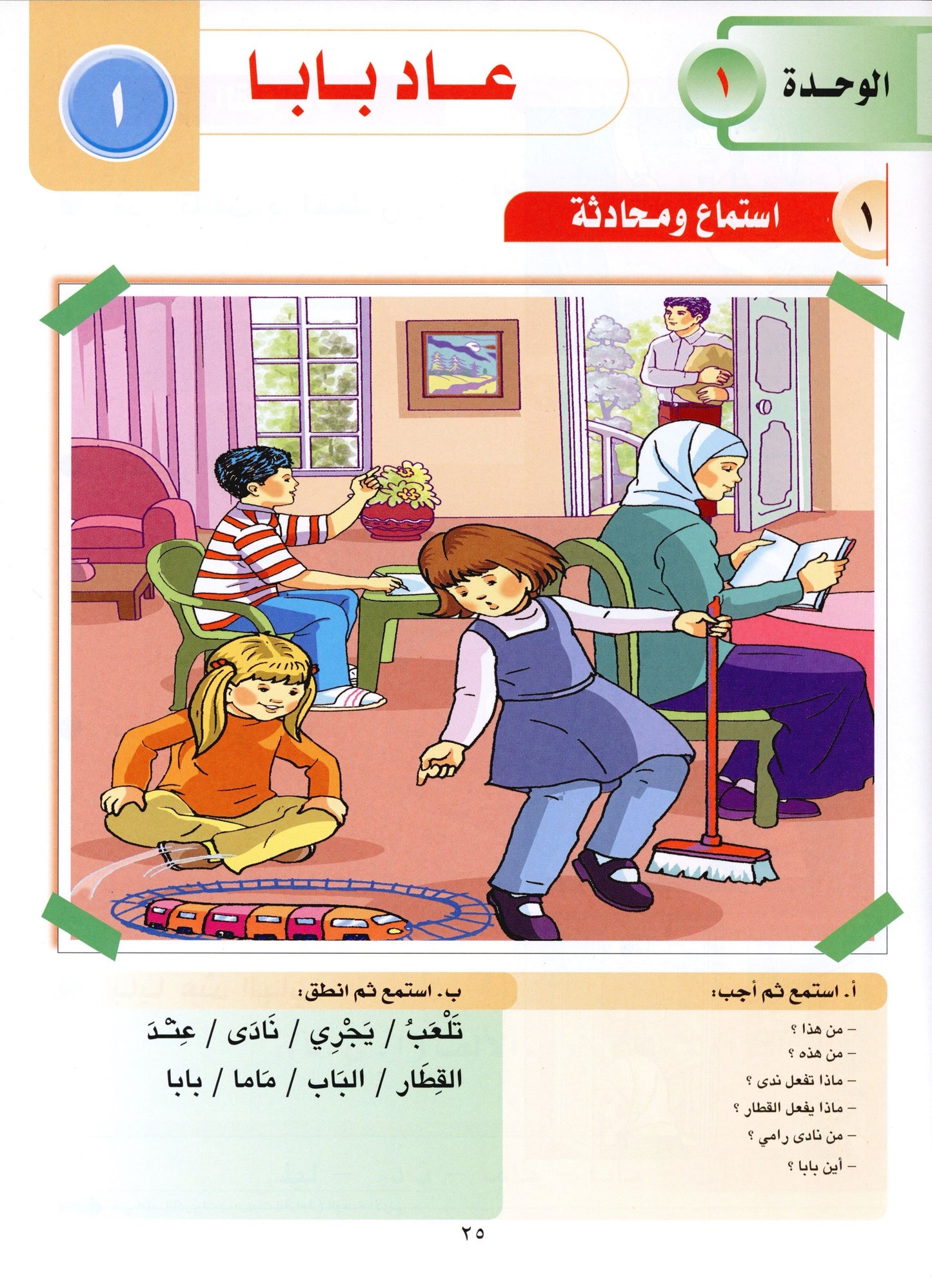 Al Aafaq Textbook - Grade/Level 1