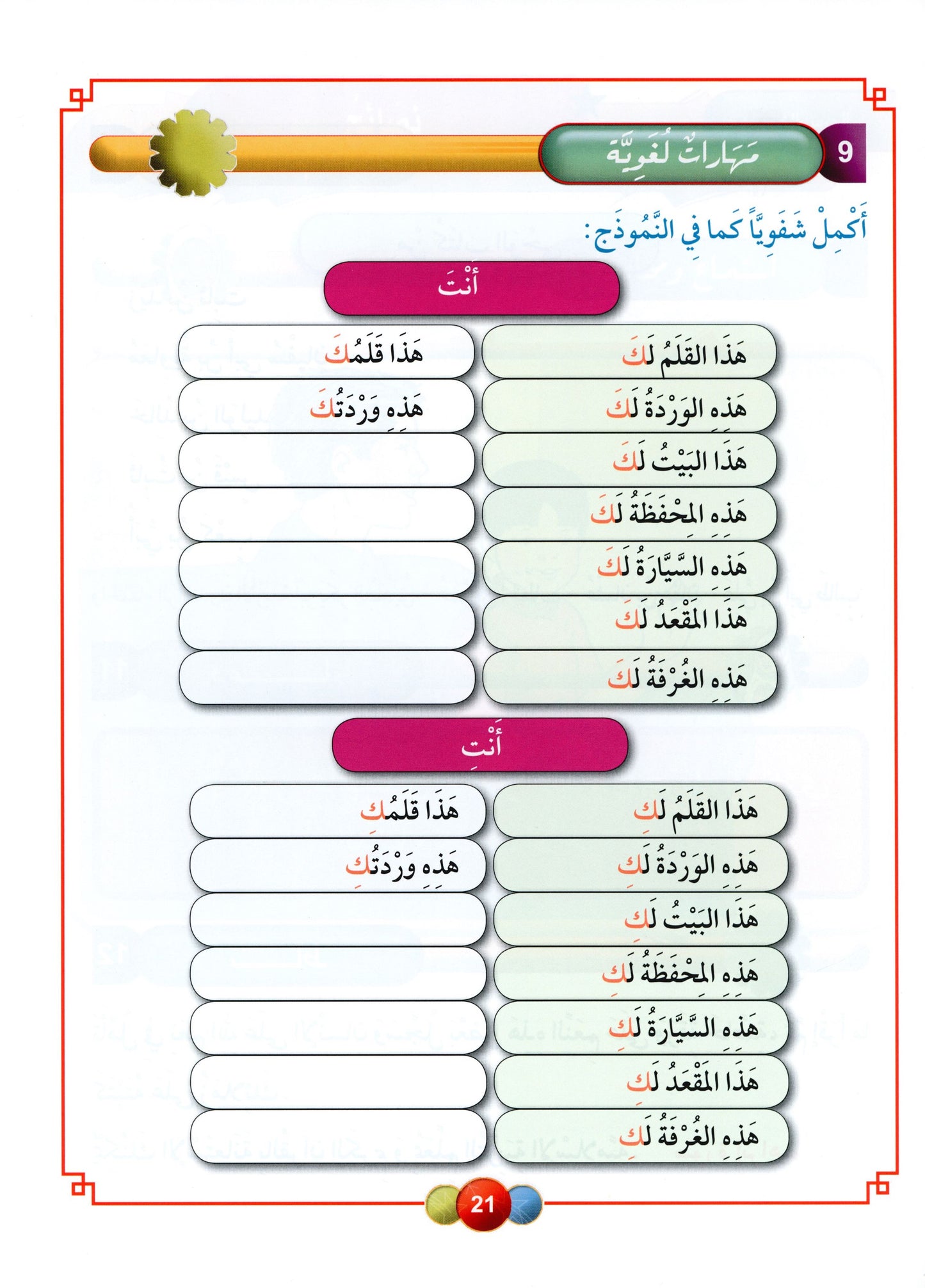 Al Aafaq Textbook - Grade/Level 6