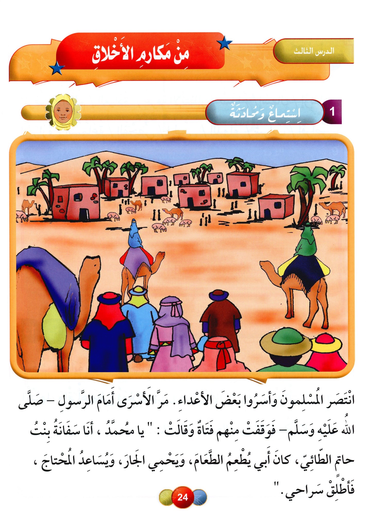 Al Aafaq Textbook - Grade/Level 3