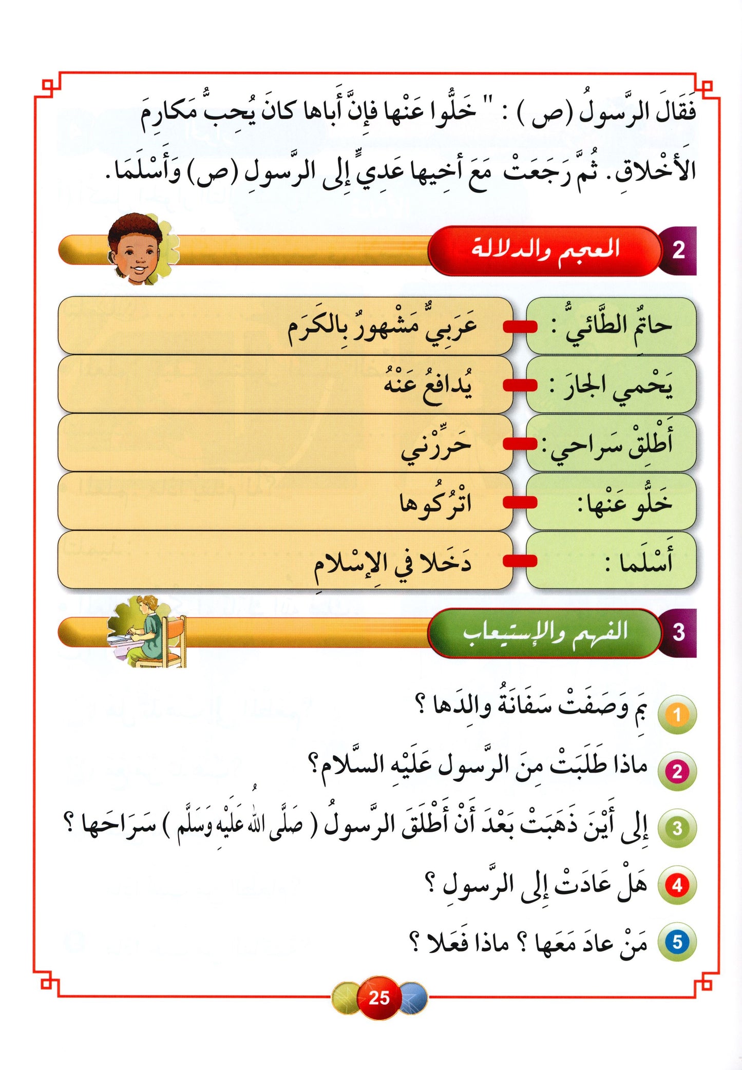 Al Aafaq Textbook - Grade/Level 3