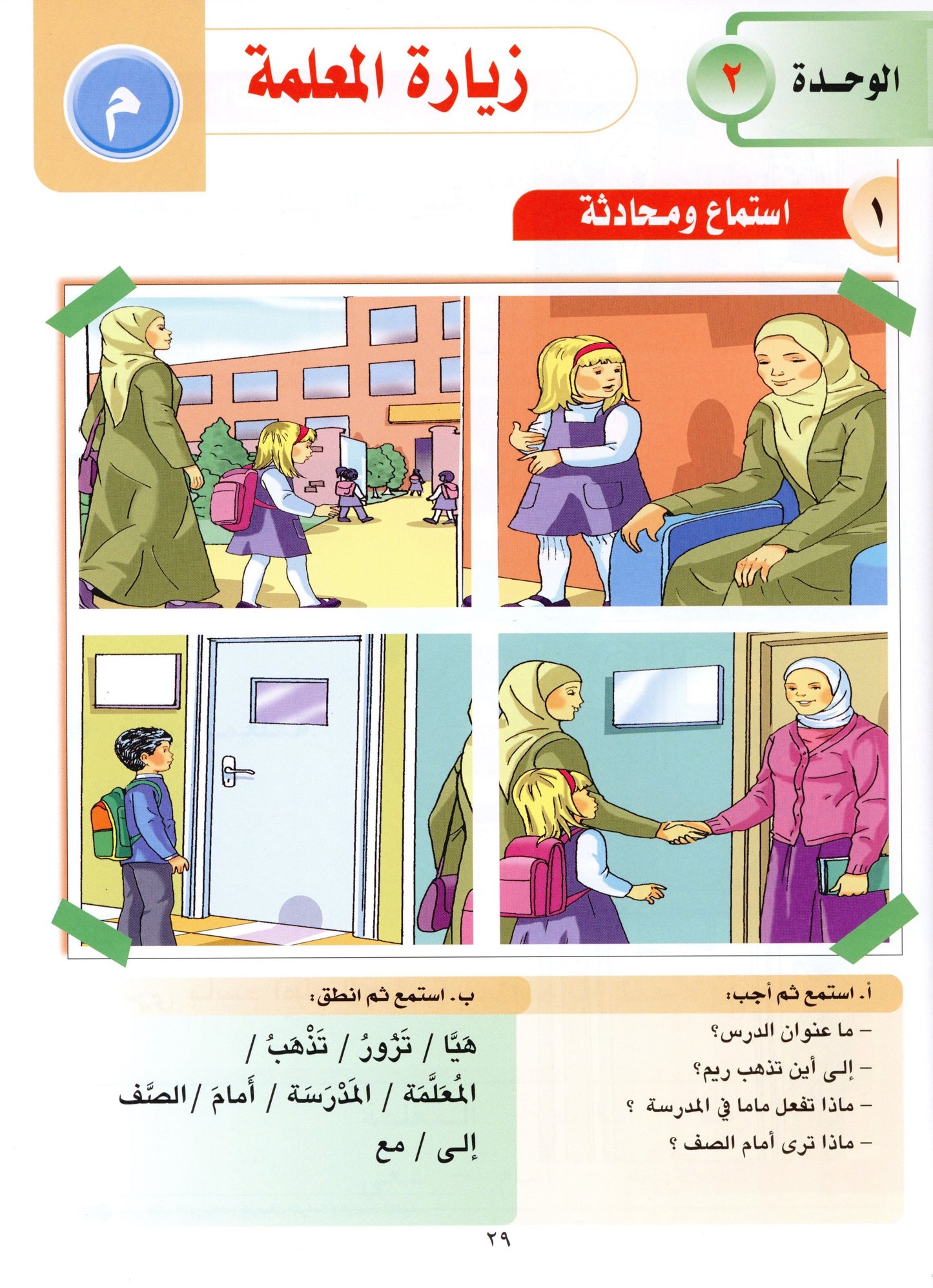 Al Aafaq Textbook - Grade/Level 1