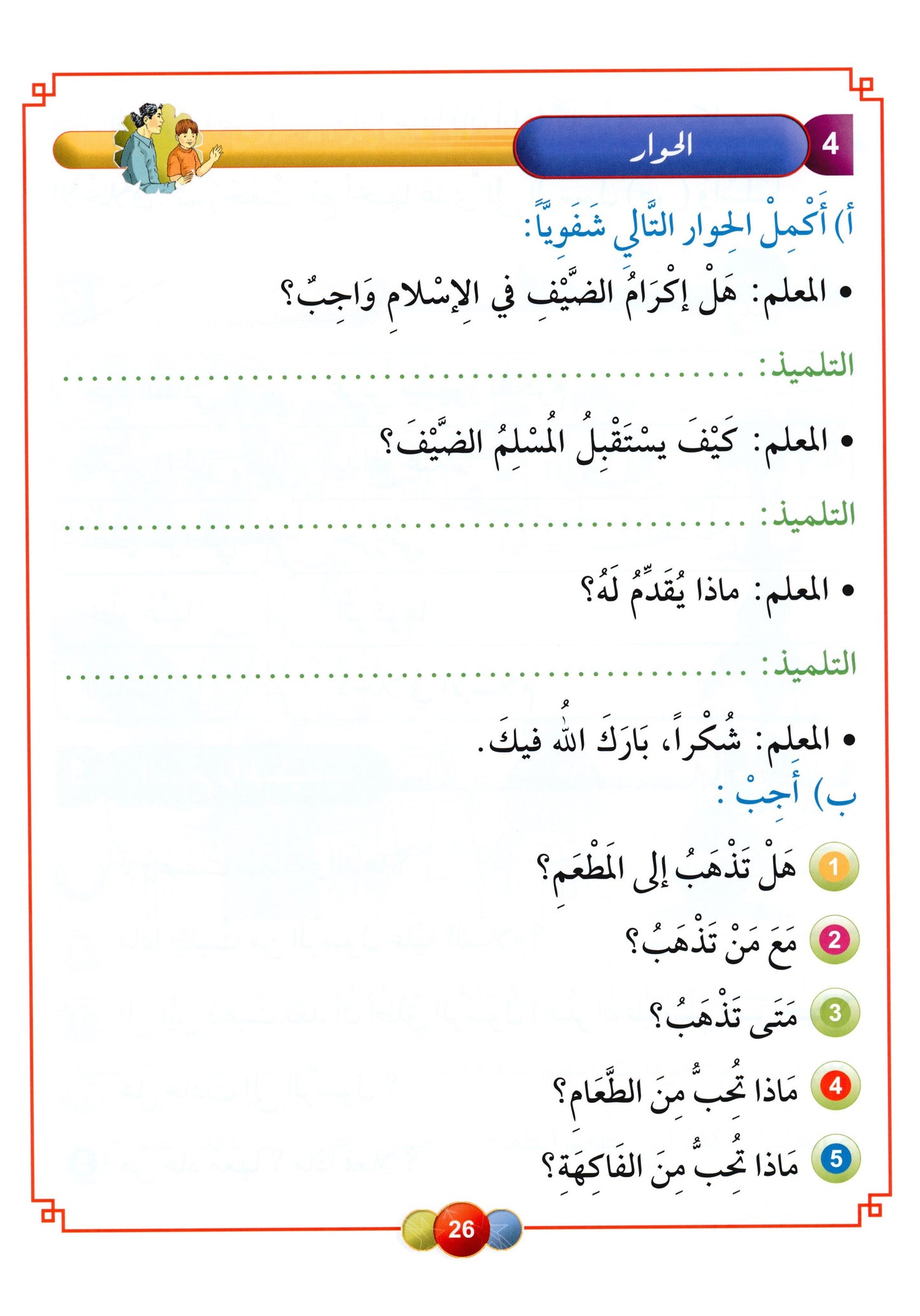 Al Aafaq Textbook - Grade/Level 3