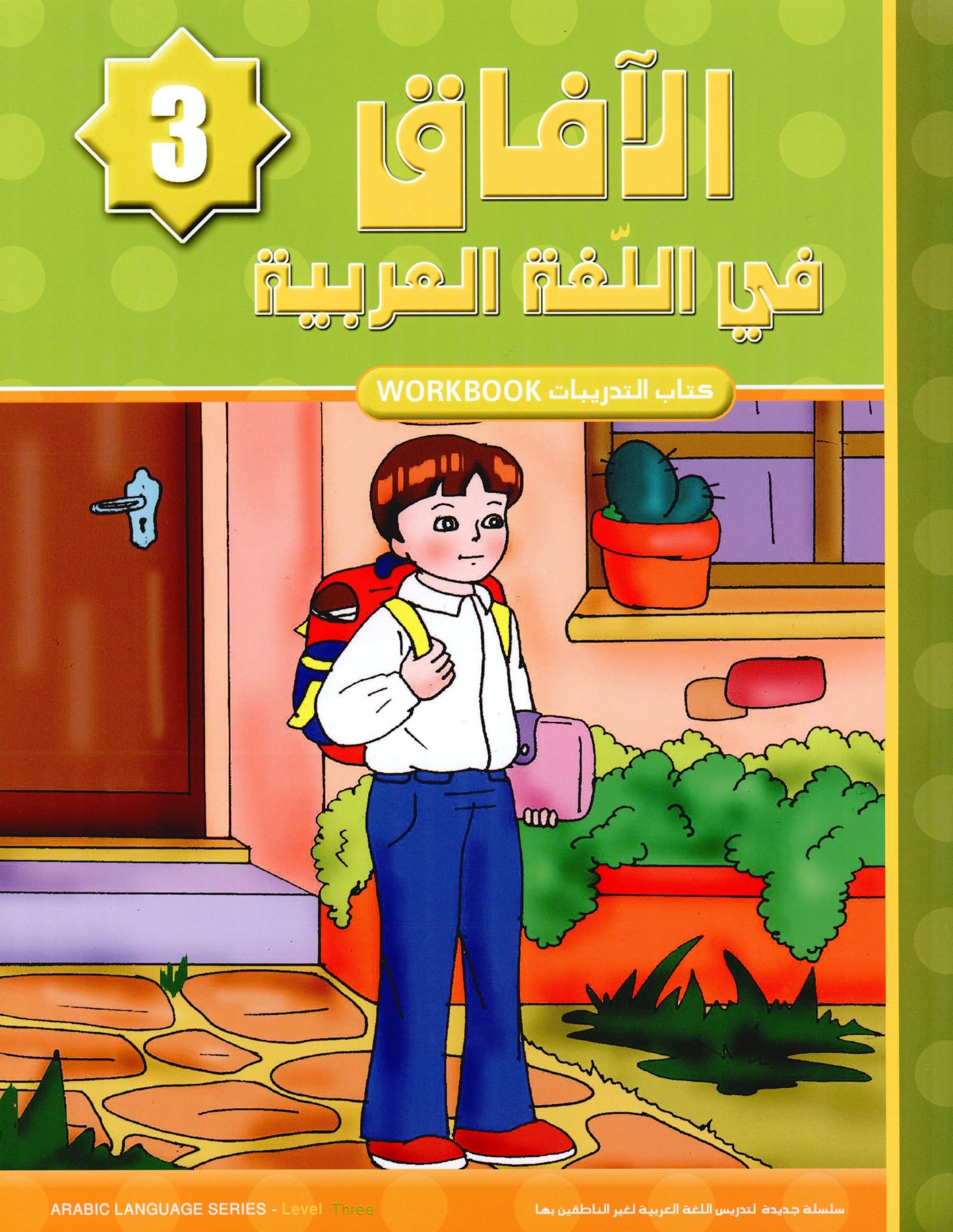 Al Aafaq Workbook - Grade/Level 3
