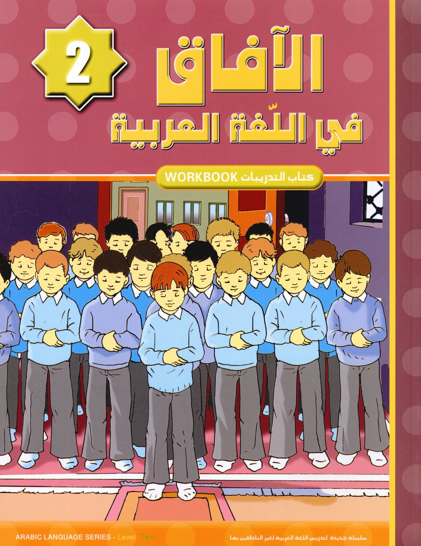 Al Aafaq Workbook - Grade/Level 2