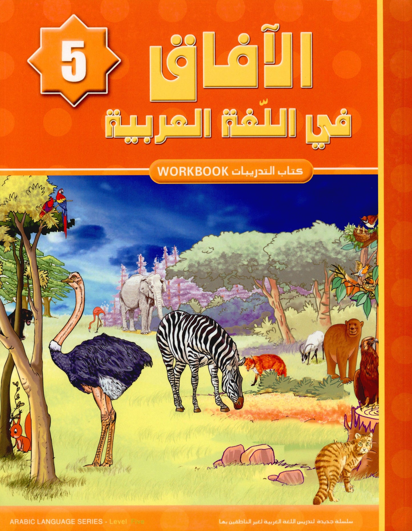 Al Aafaq Workbook - Grade/Level 5