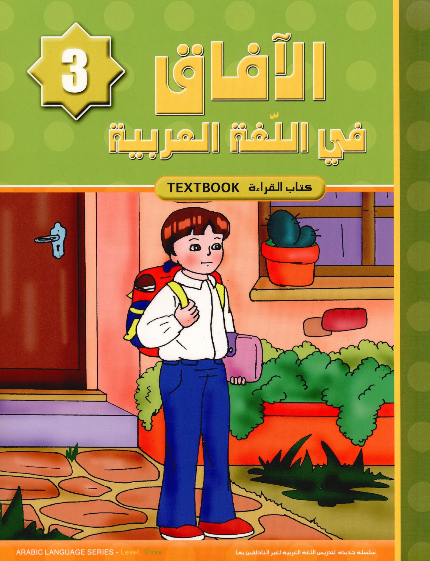 Al Aafaq Textbook - Grade/Level 3