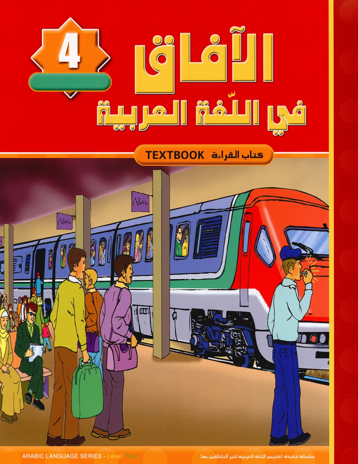 Al Aafaq Textbook - Grade/Level 4