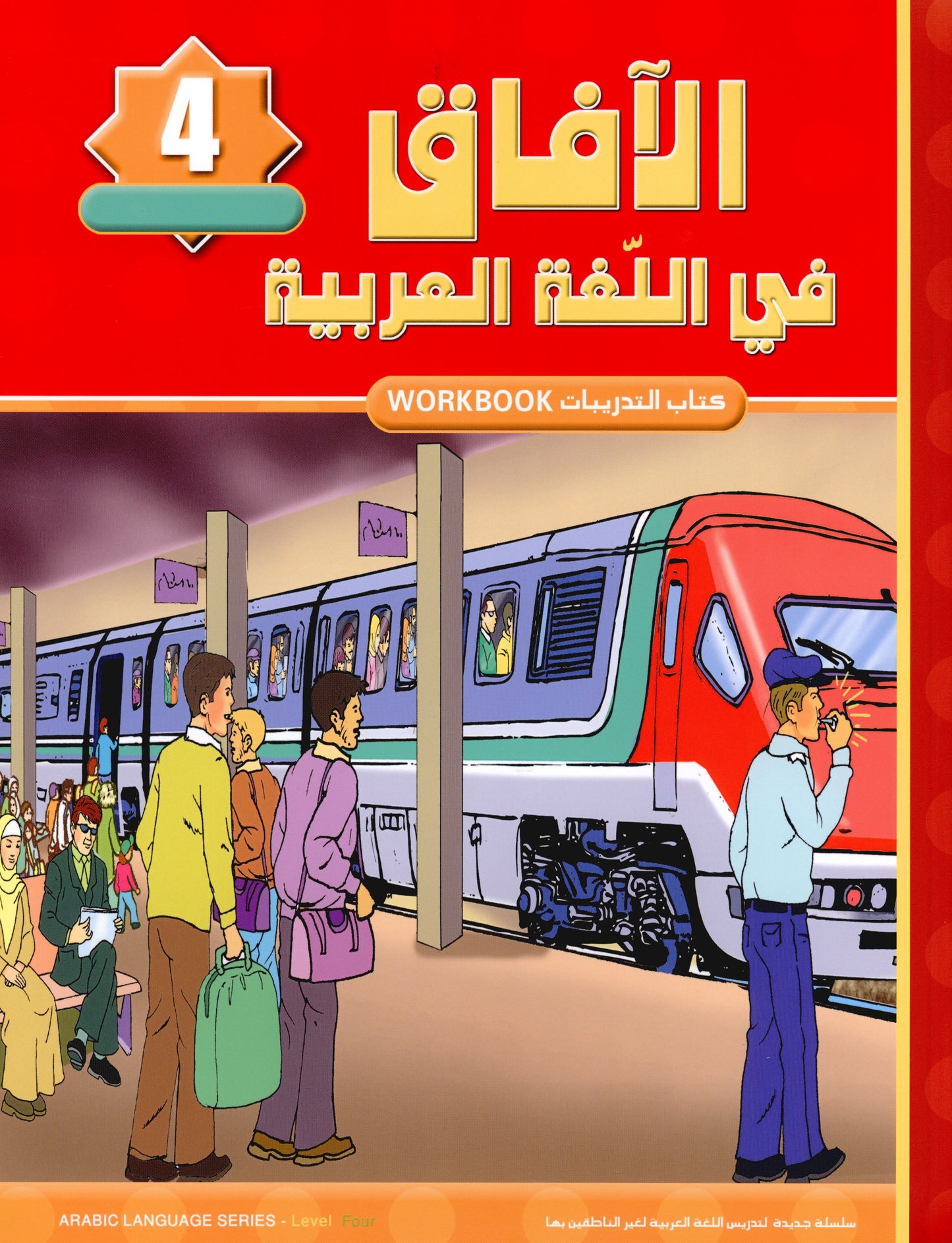 Al Aafaq Workbook - Grade/Level 4