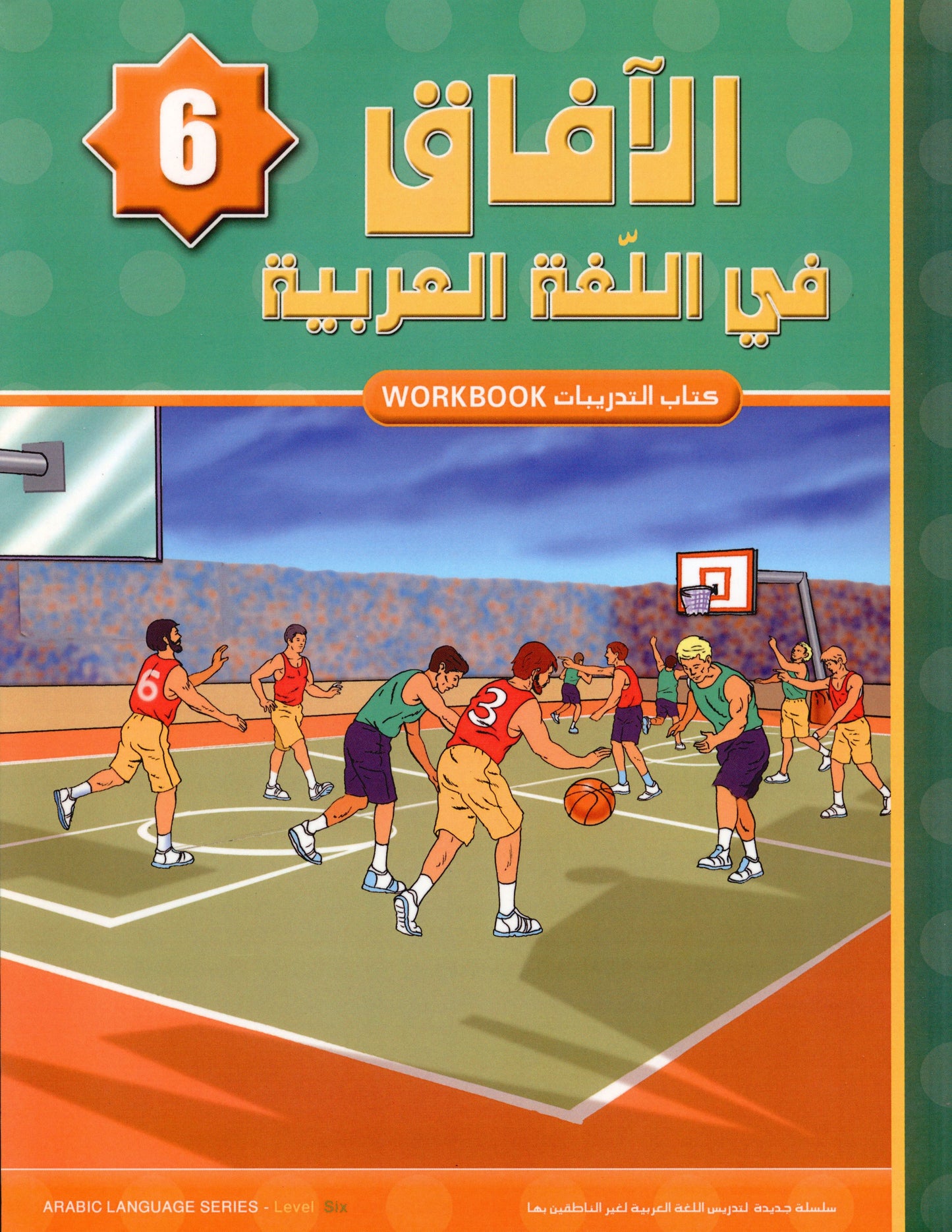 Al Aafaq Workbook - Grade/Level 6