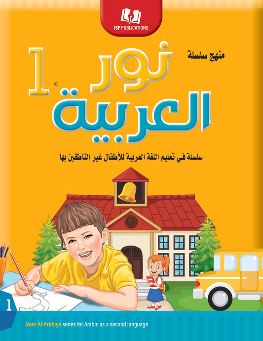 Noor Al-Arabiya Level 1 (1st Grade)