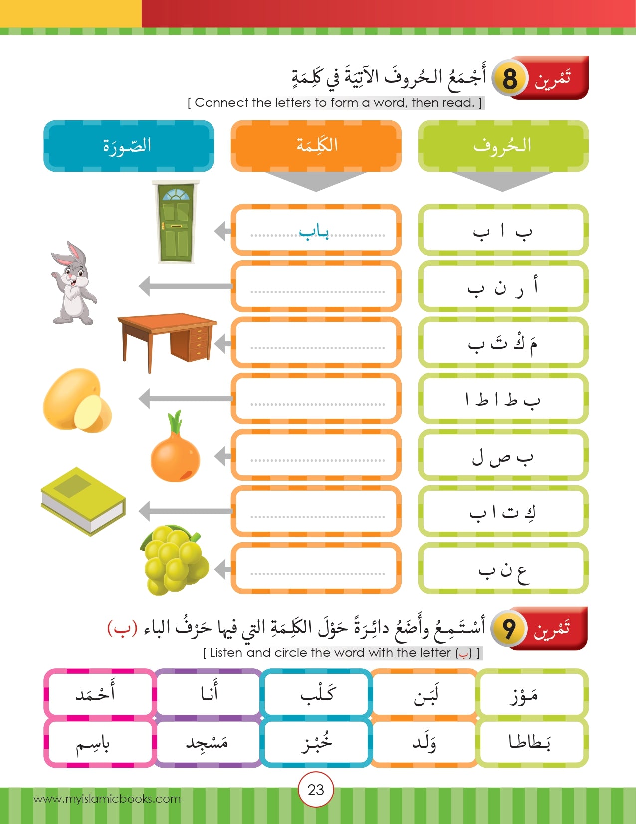 Noor Al-Arabiya Level 1 (1st Grade)