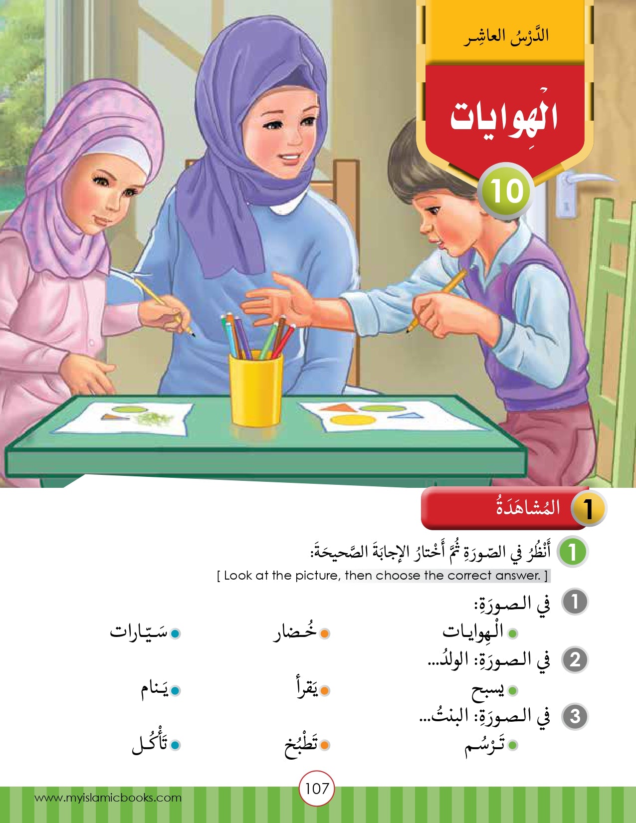 Noor Al-Arabiya Level 2 (2nd Grade)