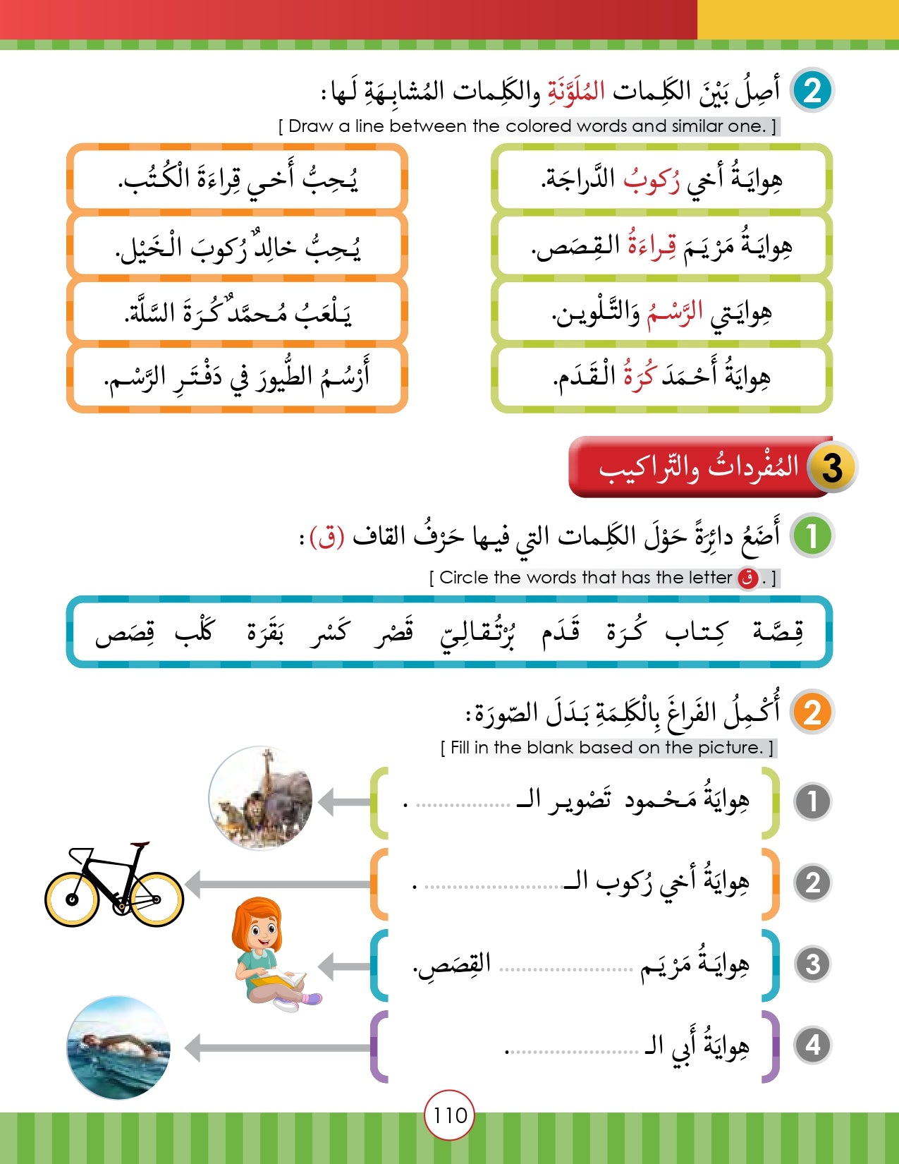 Noor Al-Arabiya Level 2 (2nd Grade)