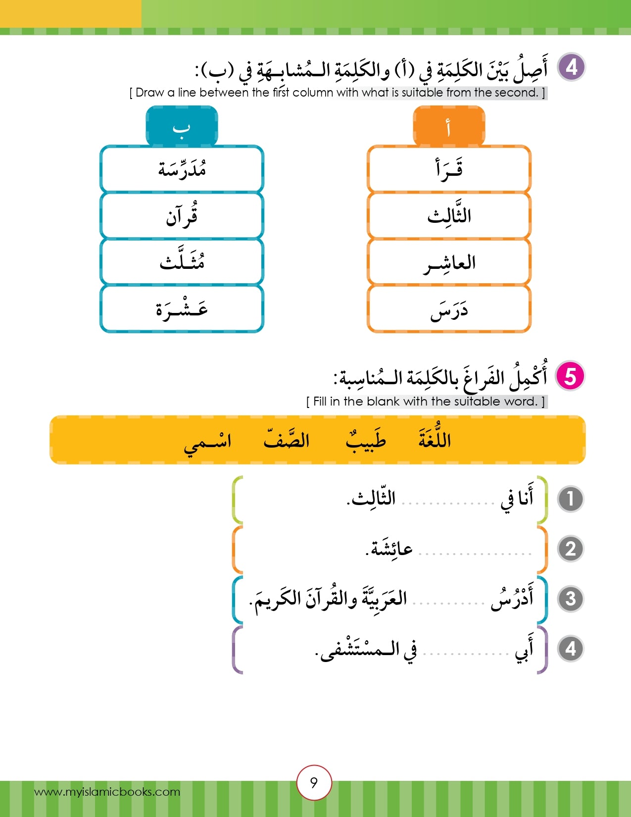 Noor Al-Arabiya Level 3 (3rd Grade)
