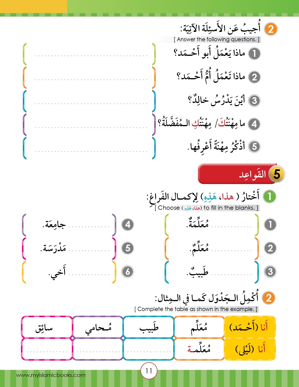 Noor Al-Arabiya Level 3 (3rd Grade)
