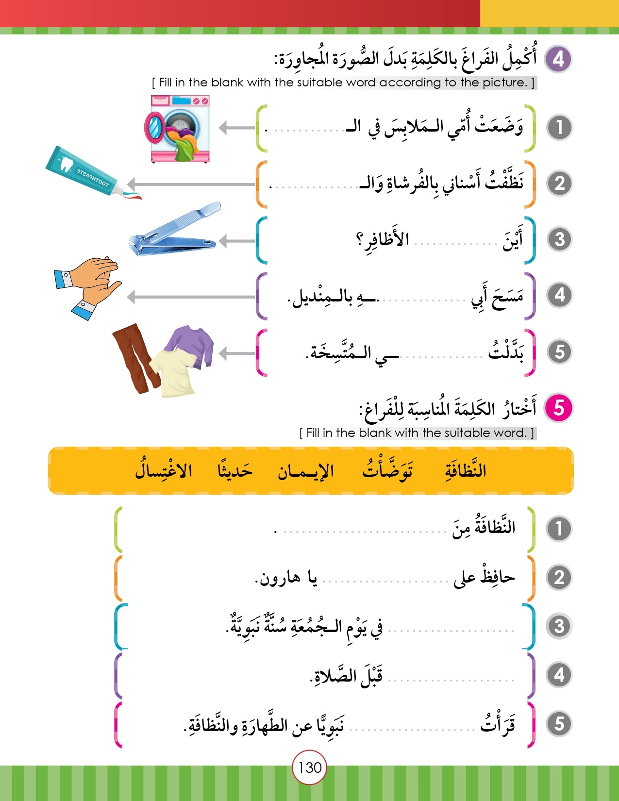 Noor Al-Arabiya Level 5 (5th Grade)