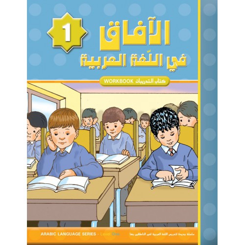 Al Aafaq Workbook - Grade/Level 1