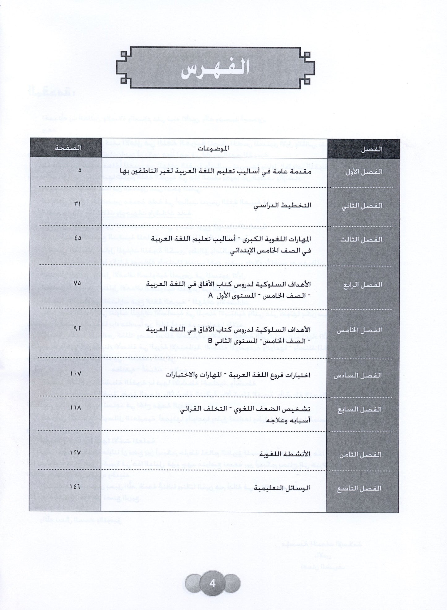 Al Aafaq Parent/Teacher Guide - Grade/Level 5