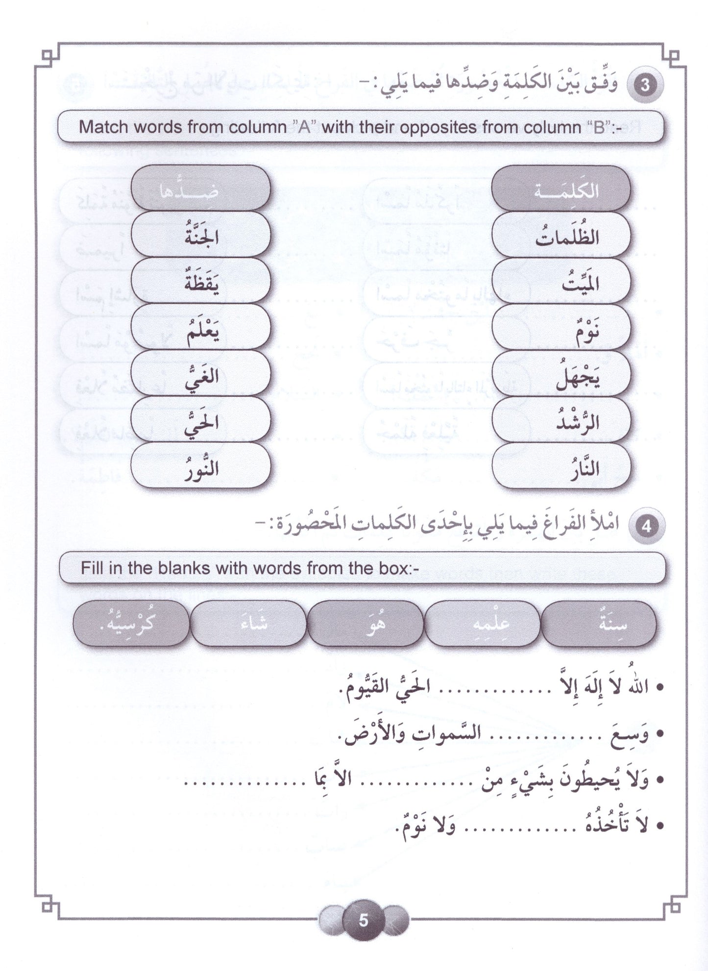 Al Aafaq Workbook - Grade/Level 6