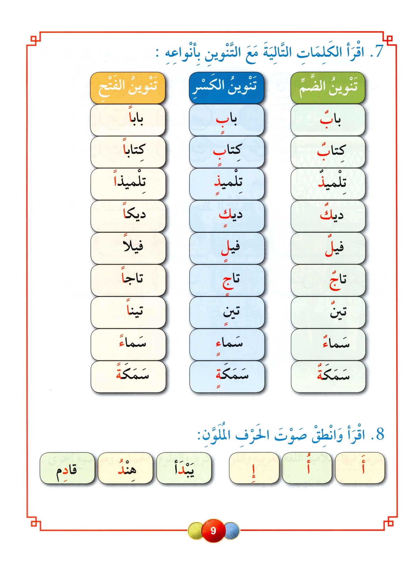 Al Aafaq Textbook - Grade/Level 2