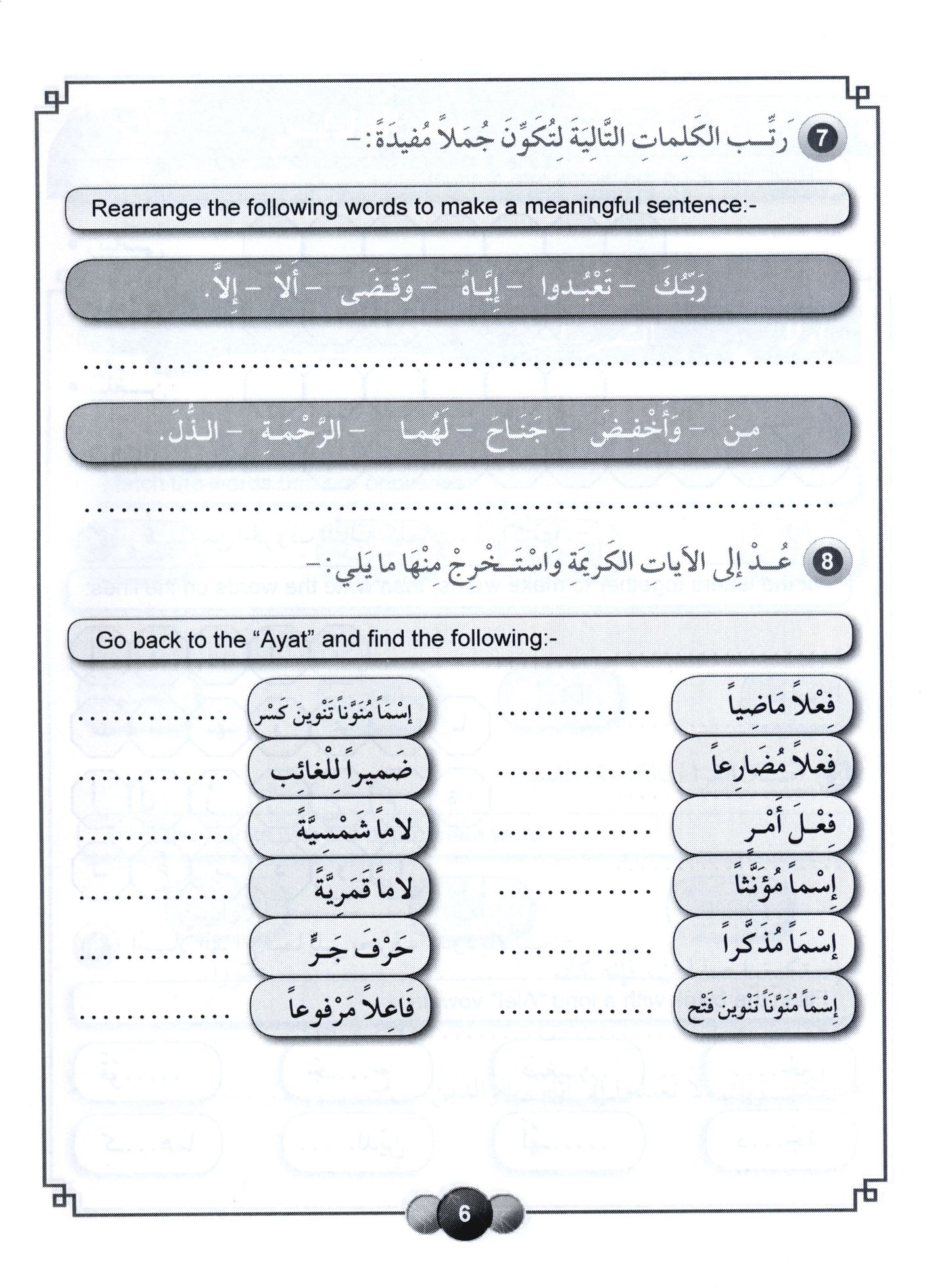 Al Aafaq Workbook - Grade/Level 5