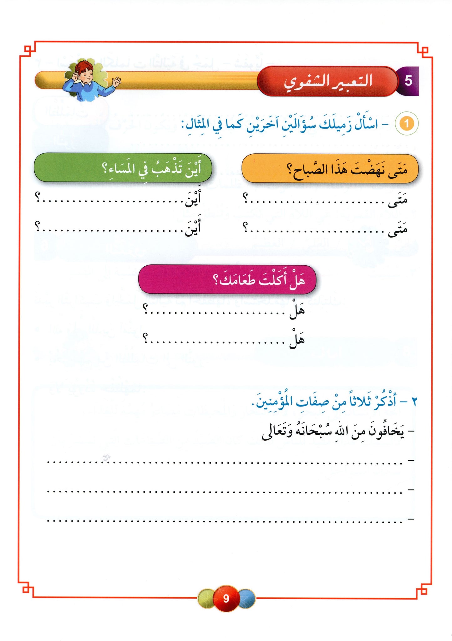 Al Aafaq Textbook - Grade/Level 6
