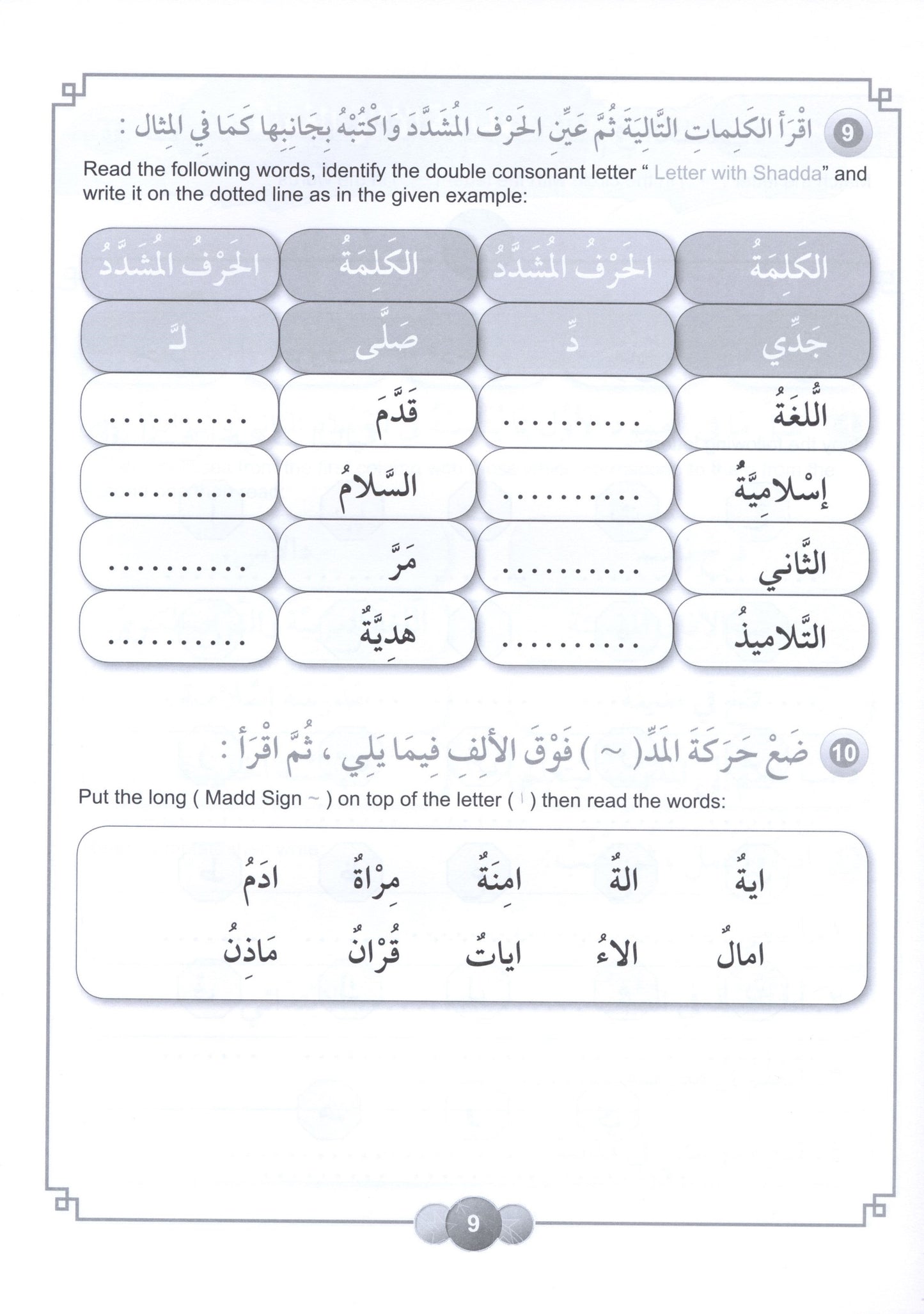 Al Aafaq Workbook - Grade/Level 2